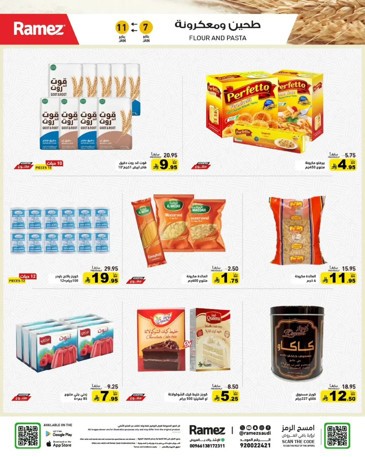 صفحة 5 ضمن إبدأ عامك بتوفير في أسواق رامز السعودية