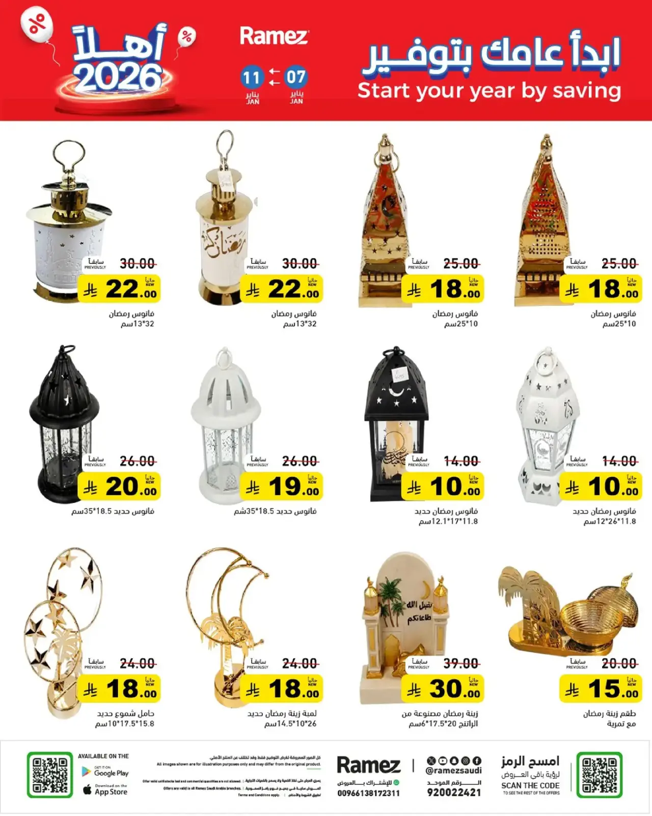 صفحة 42 ضمن إبدأ عامك بتوفير في أسواق رامز السعودية