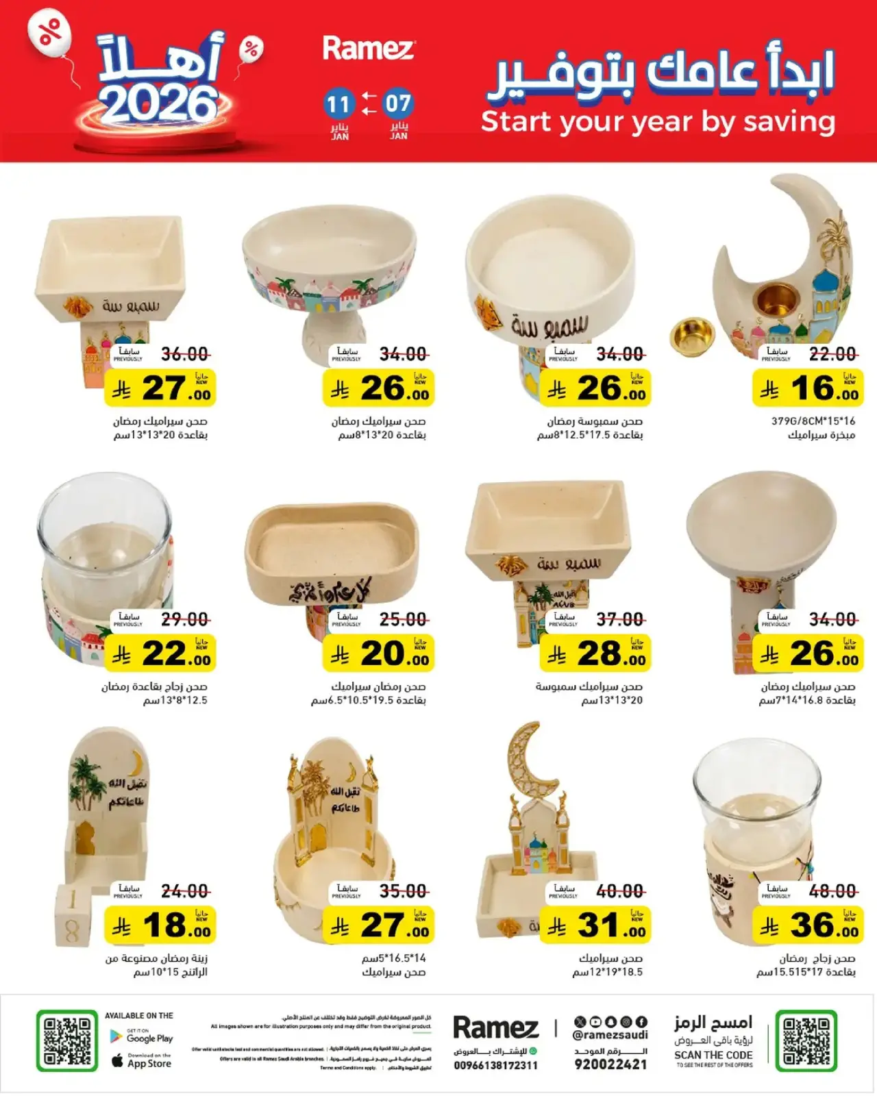 صفحة 43 ضمن إبدأ عامك بتوفير في أسواق رامز السعودية