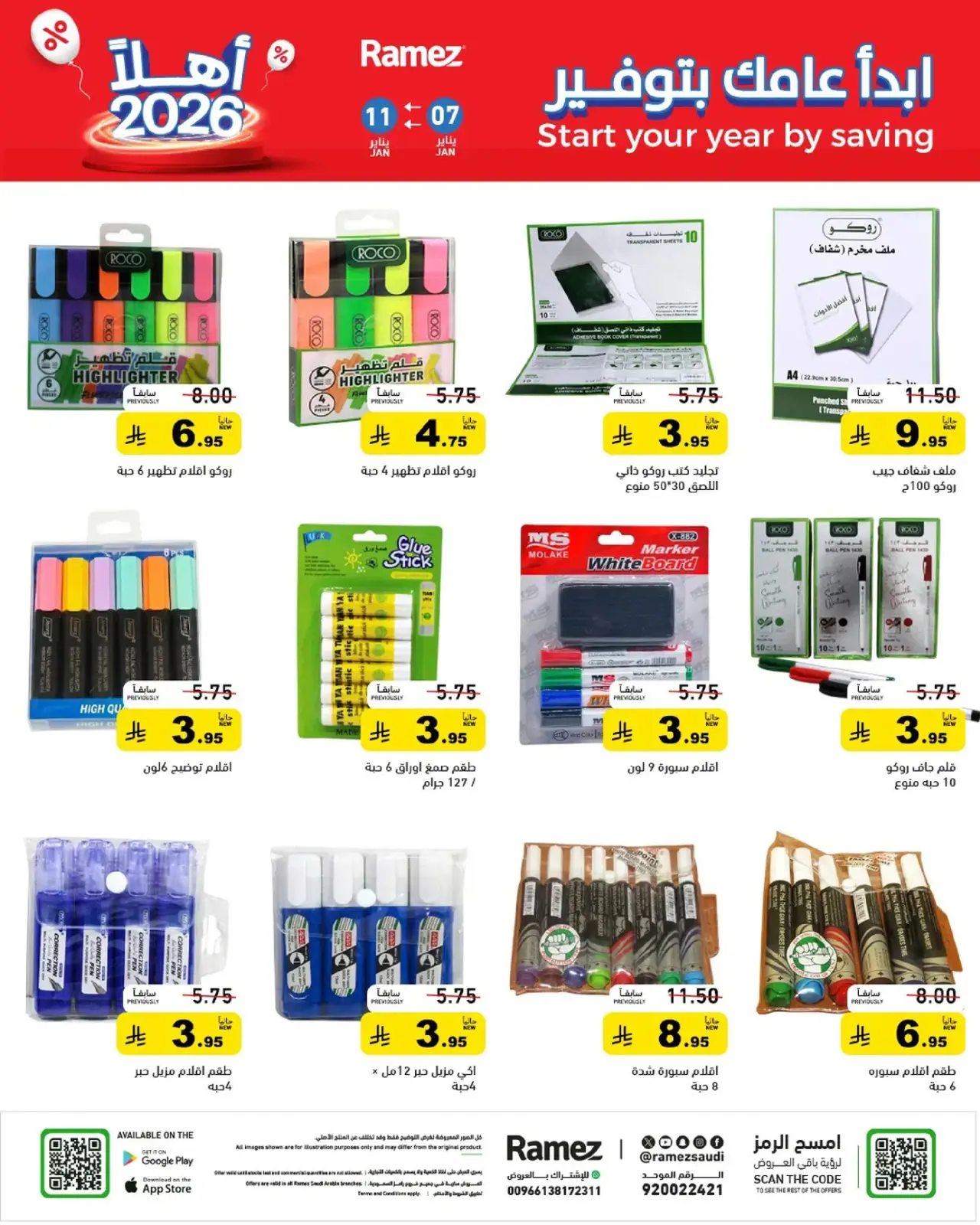 صفحة 47 ضمن إبدأ عامك بتوفير في أسواق رامز السعودية