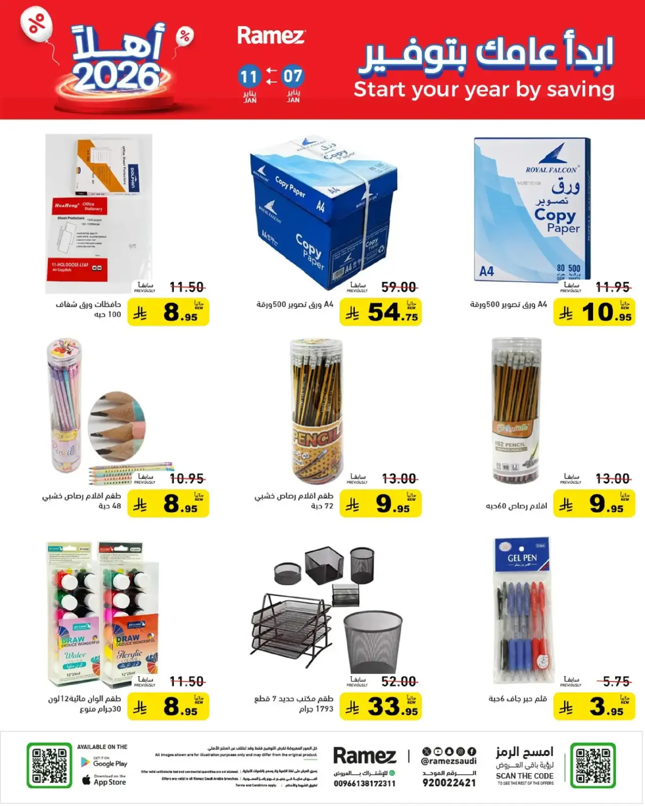 صفحة 48 ضمن إبدأ عامك بتوفير في أسواق رامز السعودية