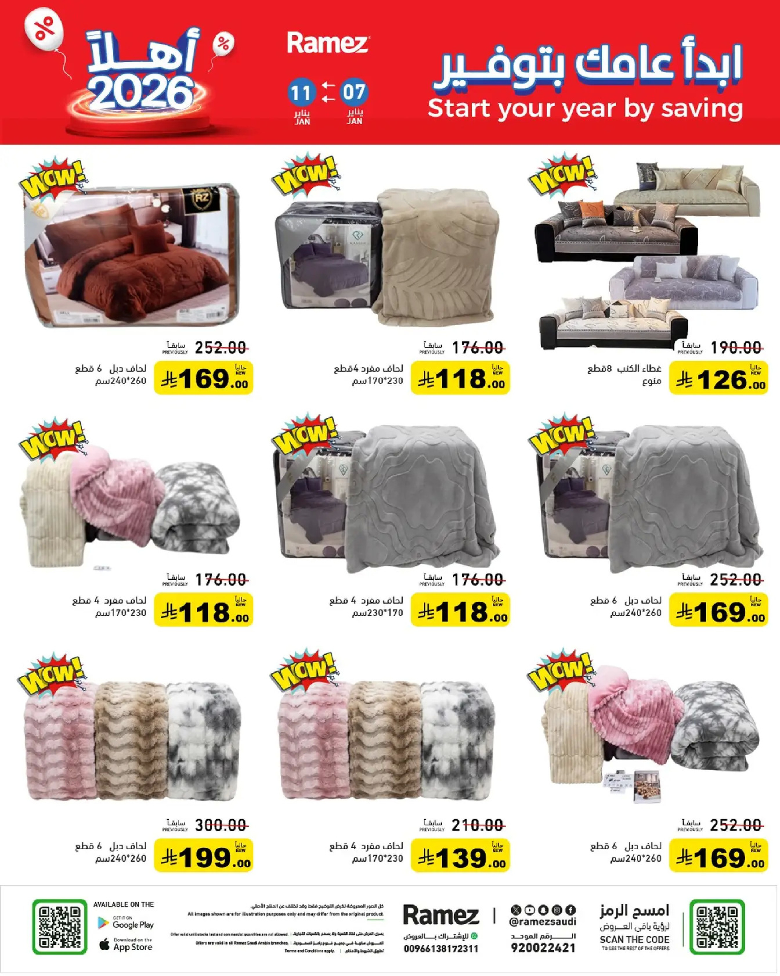 عروض أسواق رامز السعودية من 7 حتى 11 يناير 2026 إبدأ عامك بتوفير