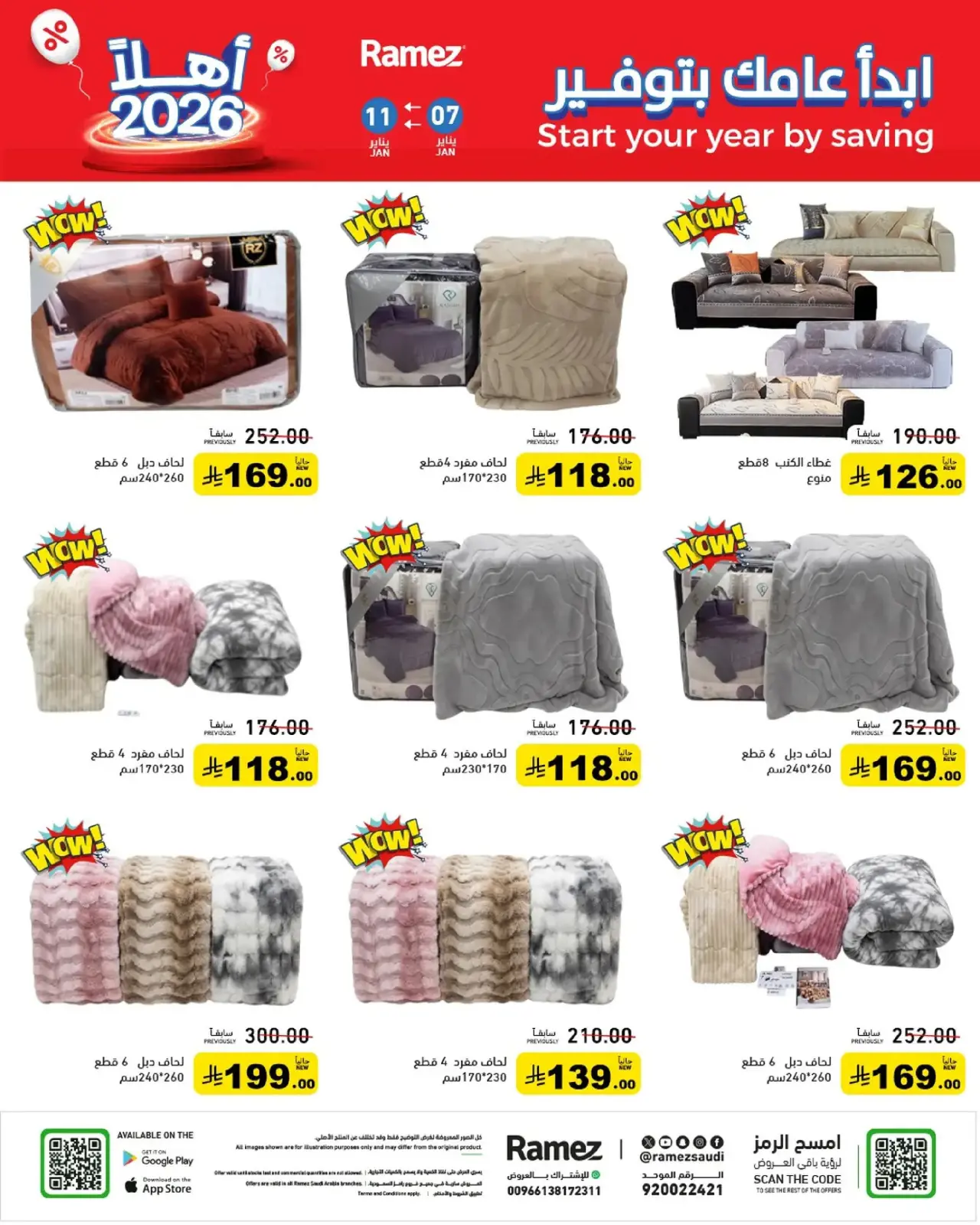 صفحة 54 ضمن إبدأ عامك بتوفير في أسواق رامز السعودية