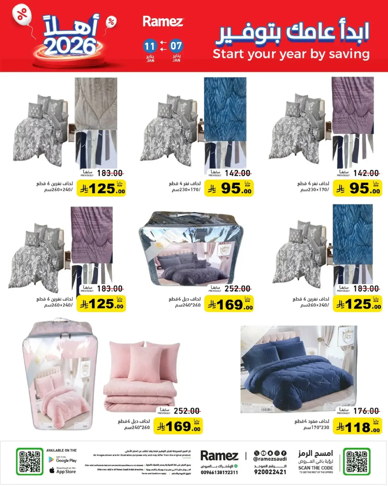 صفحة 56 ضمن إبدأ عامك بتوفير في أسواق رامز السعودية