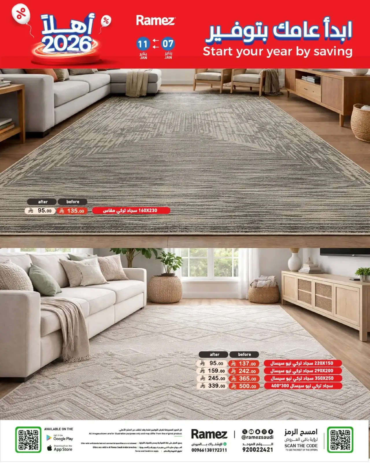 صفحة 57 ضمن إبدأ عامك بتوفير في أسواق رامز السعودية