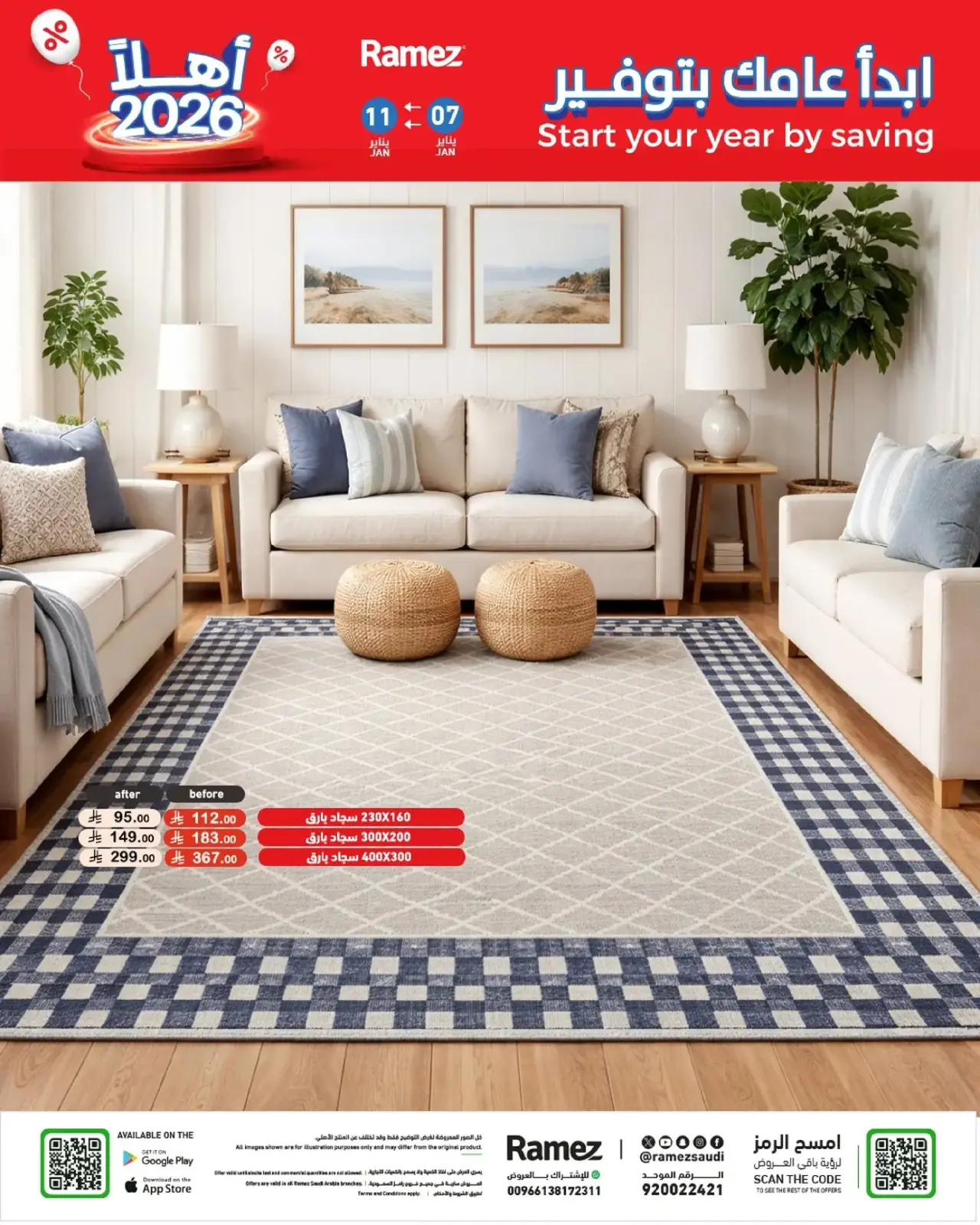 صفحة 60 ضمن إبدأ عامك بتوفير في أسواق رامز السعودية