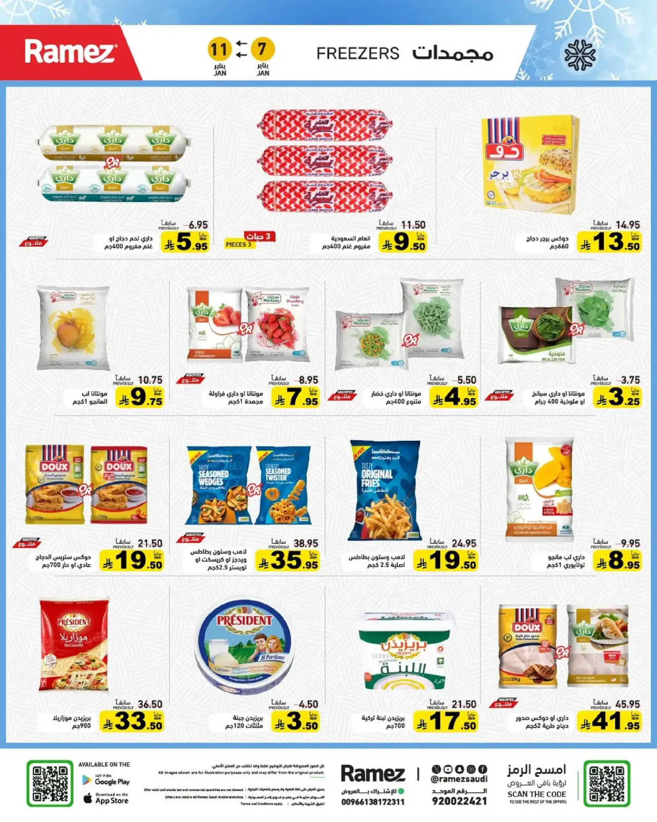 صفحة 8 ضمن إبدأ عامك بتوفير في أسواق رامز السعودية