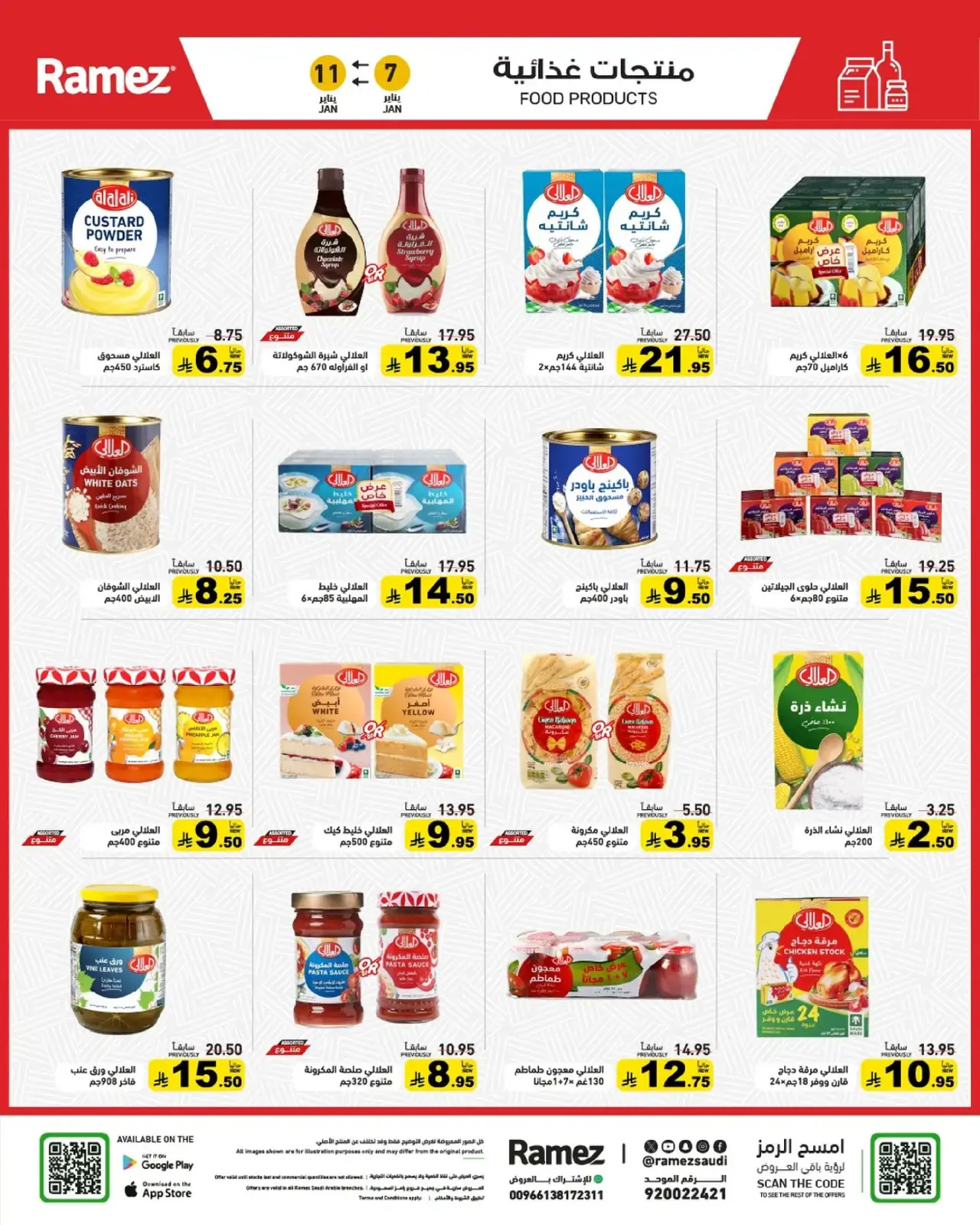 صفحة 9 ضمن إبدأ عامك بتوفير في أسواق رامز السعودية