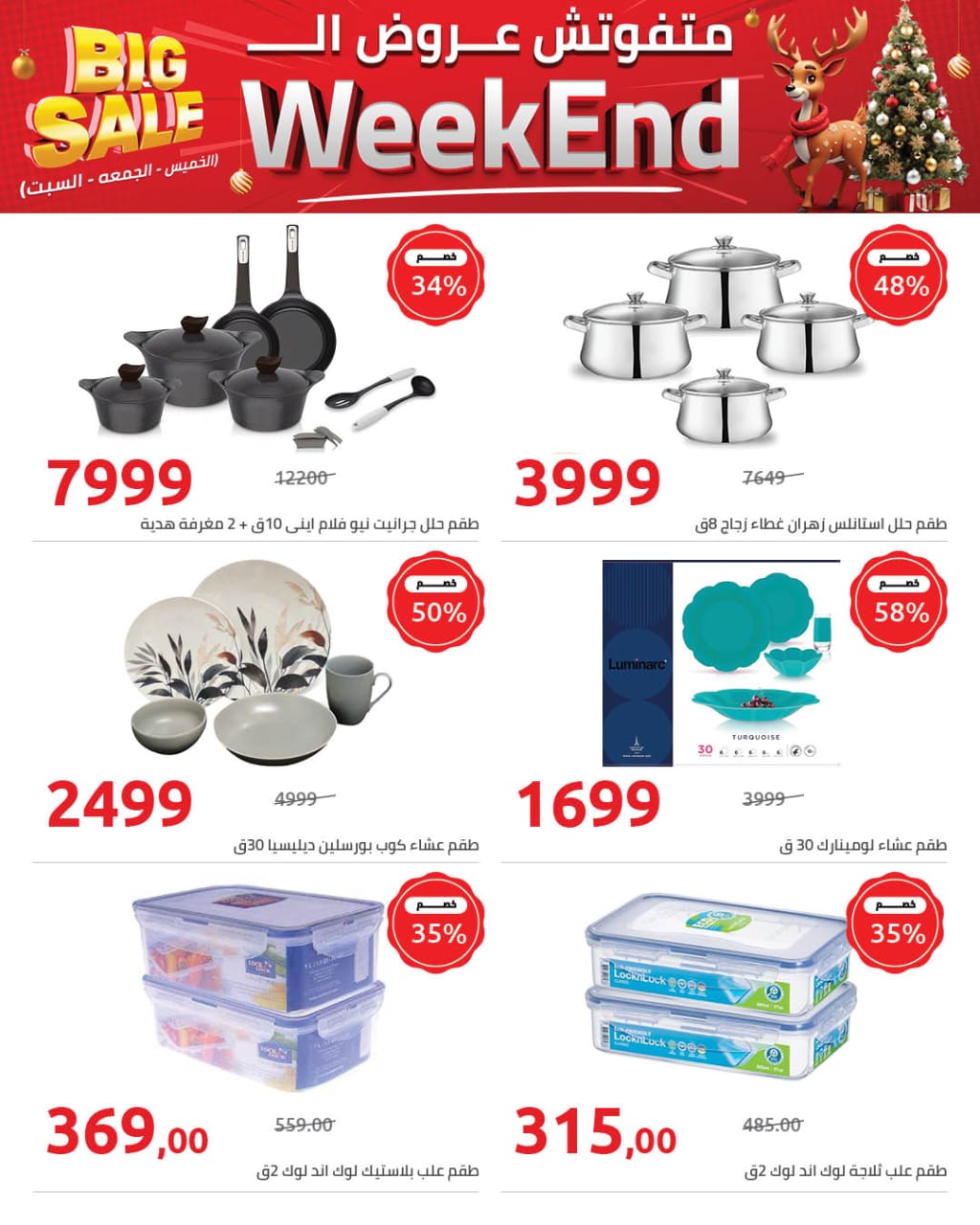 Hyperone Egypt Offers from 8 to 10 January 2026 New Year Offers