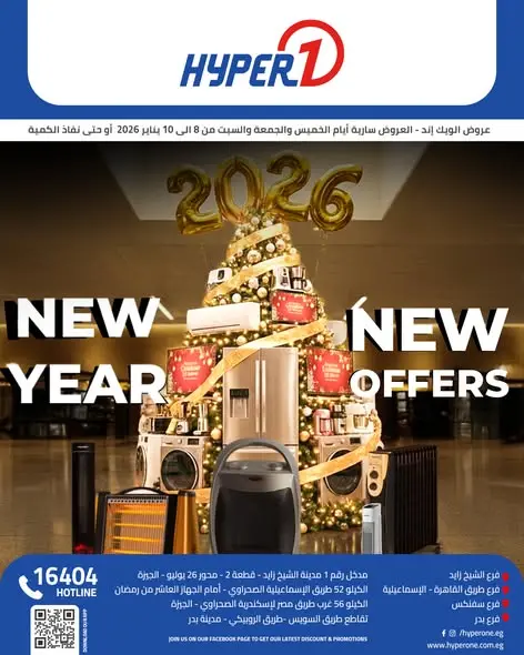 Hyperone Egypt Offers from 8 to 10 January 2026 New Year Offers - Page 1