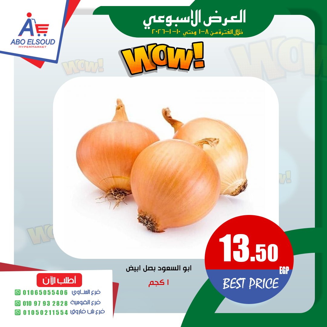 عروض أبو السعود هايبر مصر من 8 حتى 10 يناير 2026 العرض الأسبوعى