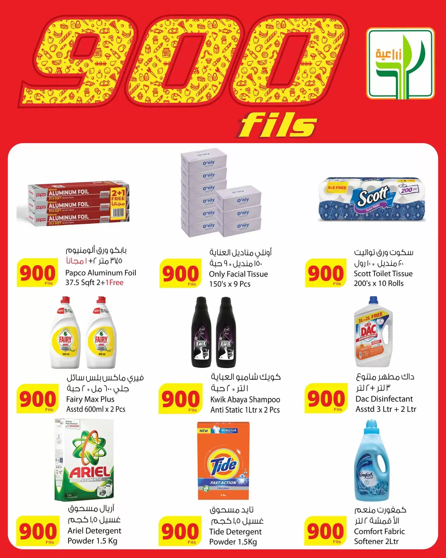 Offres Aliments agricoles Koweït de 9 à 30 janvier 2026 Offres 900 fils