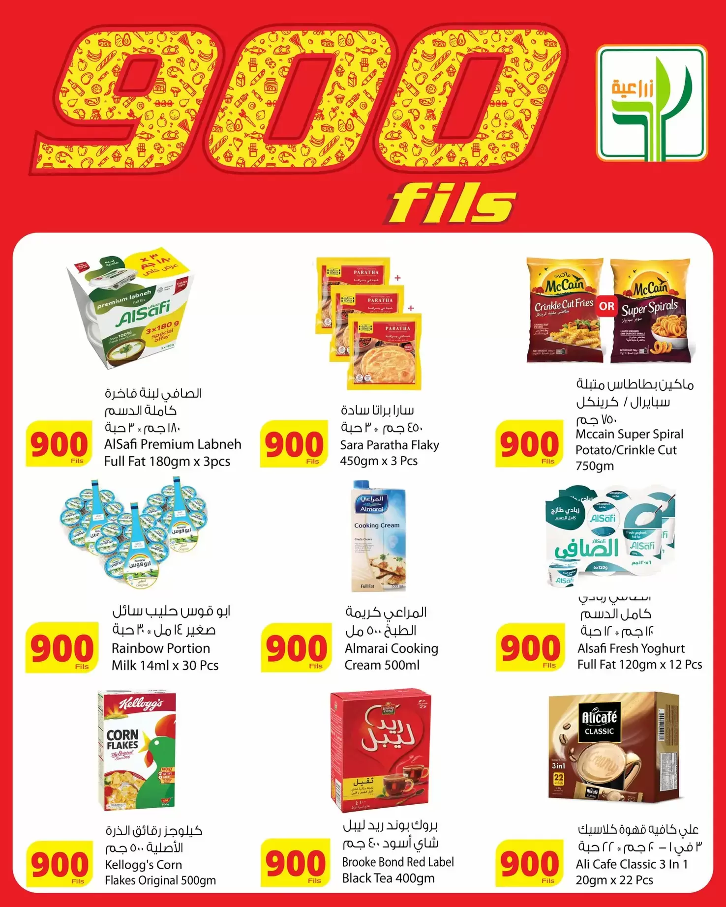 Offres Aliments agricoles Koweït de 9 à 30 janvier 2026 Offres 900 fils