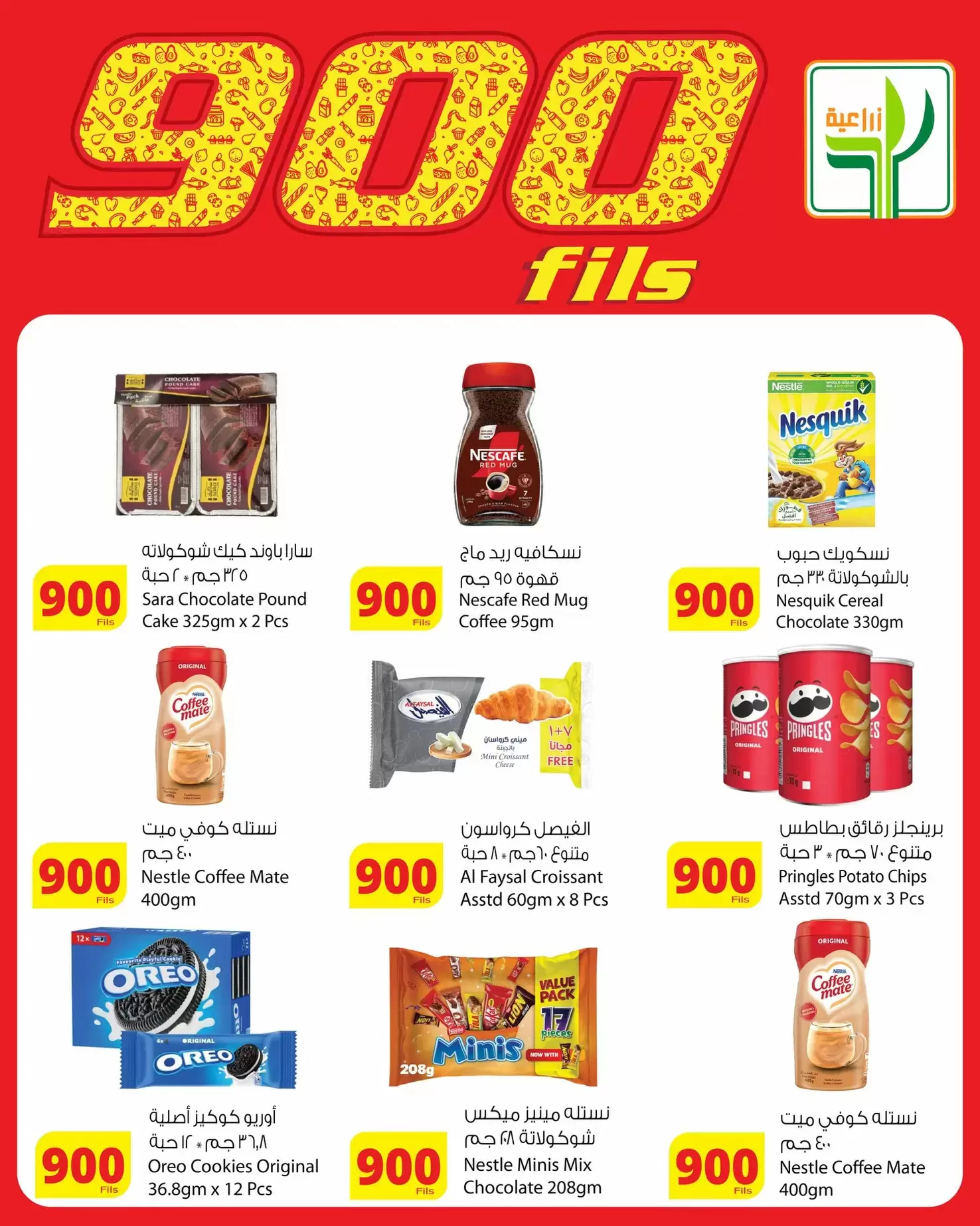 Offres Aliments agricoles Koweït de 9 à 30 janvier 2026 Offres 900 fils