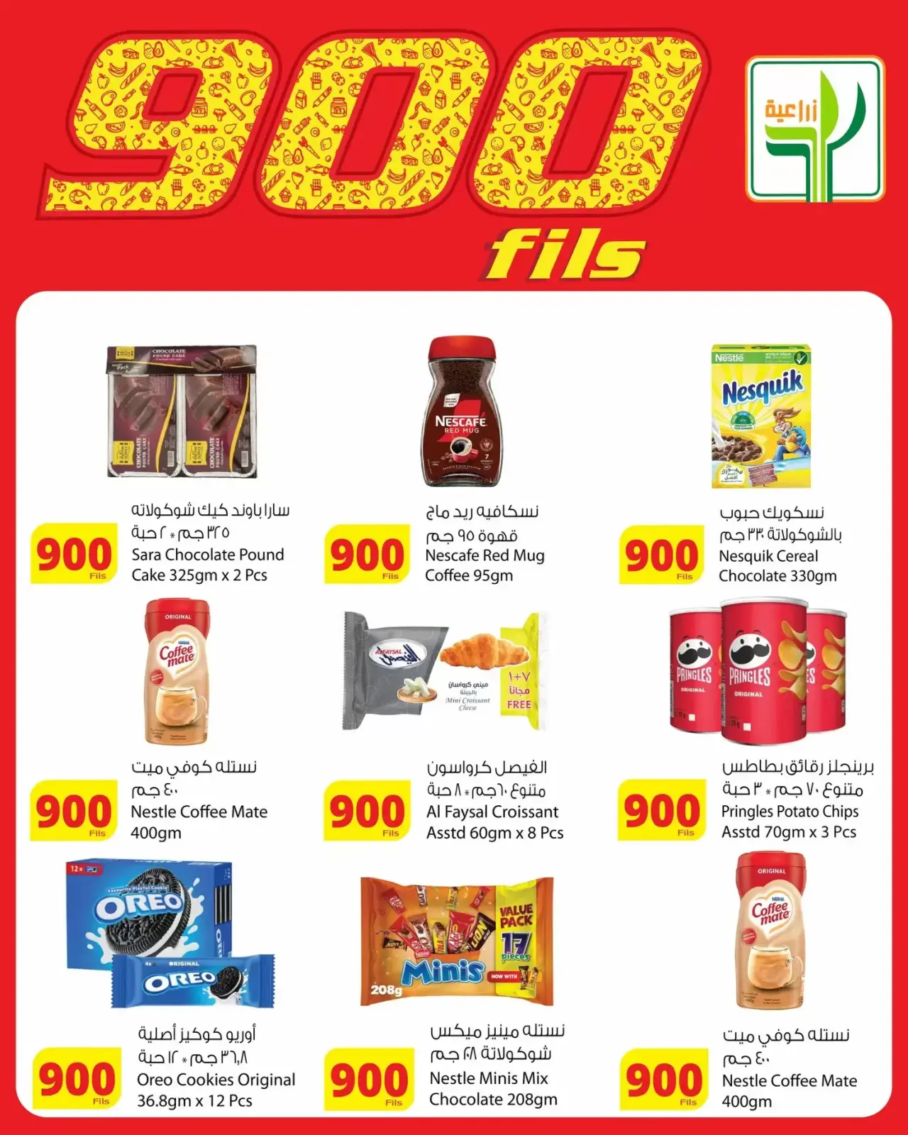 صفحة 4 ضمن عروض 900 فلس في شركة المنتجات الزراعية الغذائية الكويت