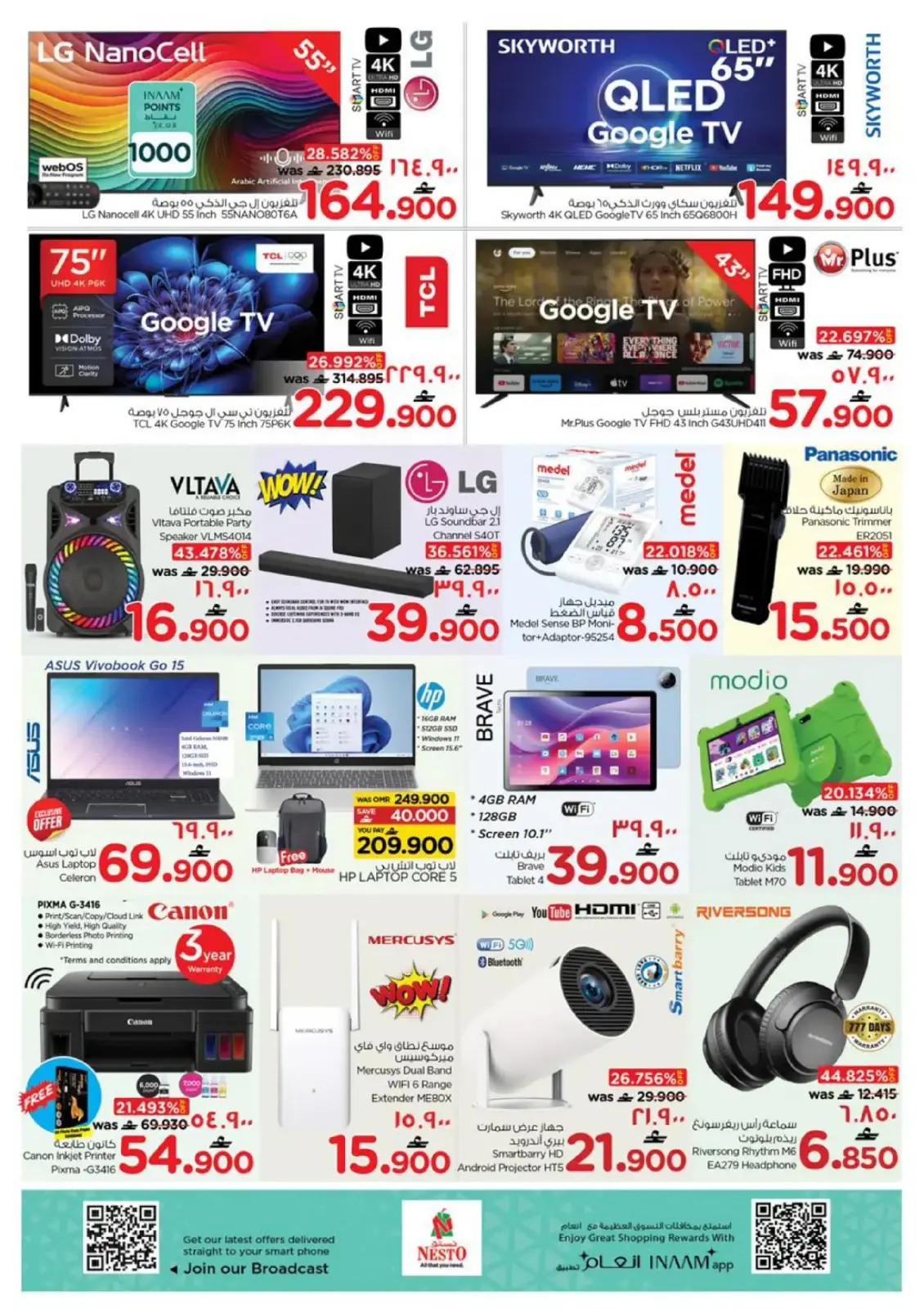 صفحة 23 ضمن توفير نهاية الأسبوع في نستو عمان