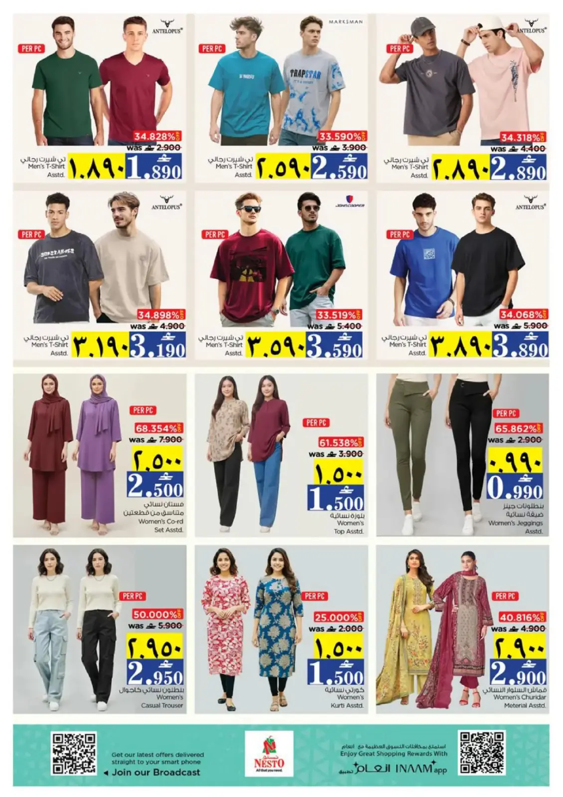 صفحة 27 ضمن توفير نهاية الأسبوع في نستو عمان