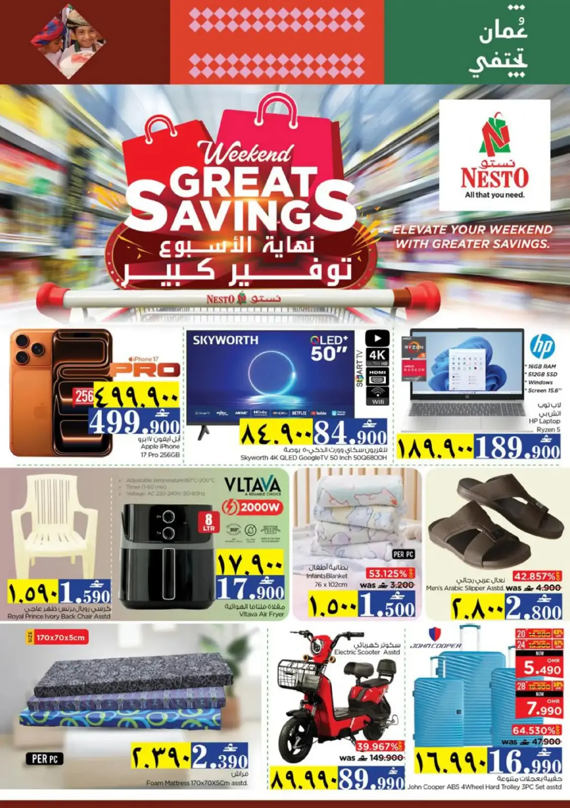 صفحة 35 ضمن توفير نهاية الأسبوع في نستو عمان