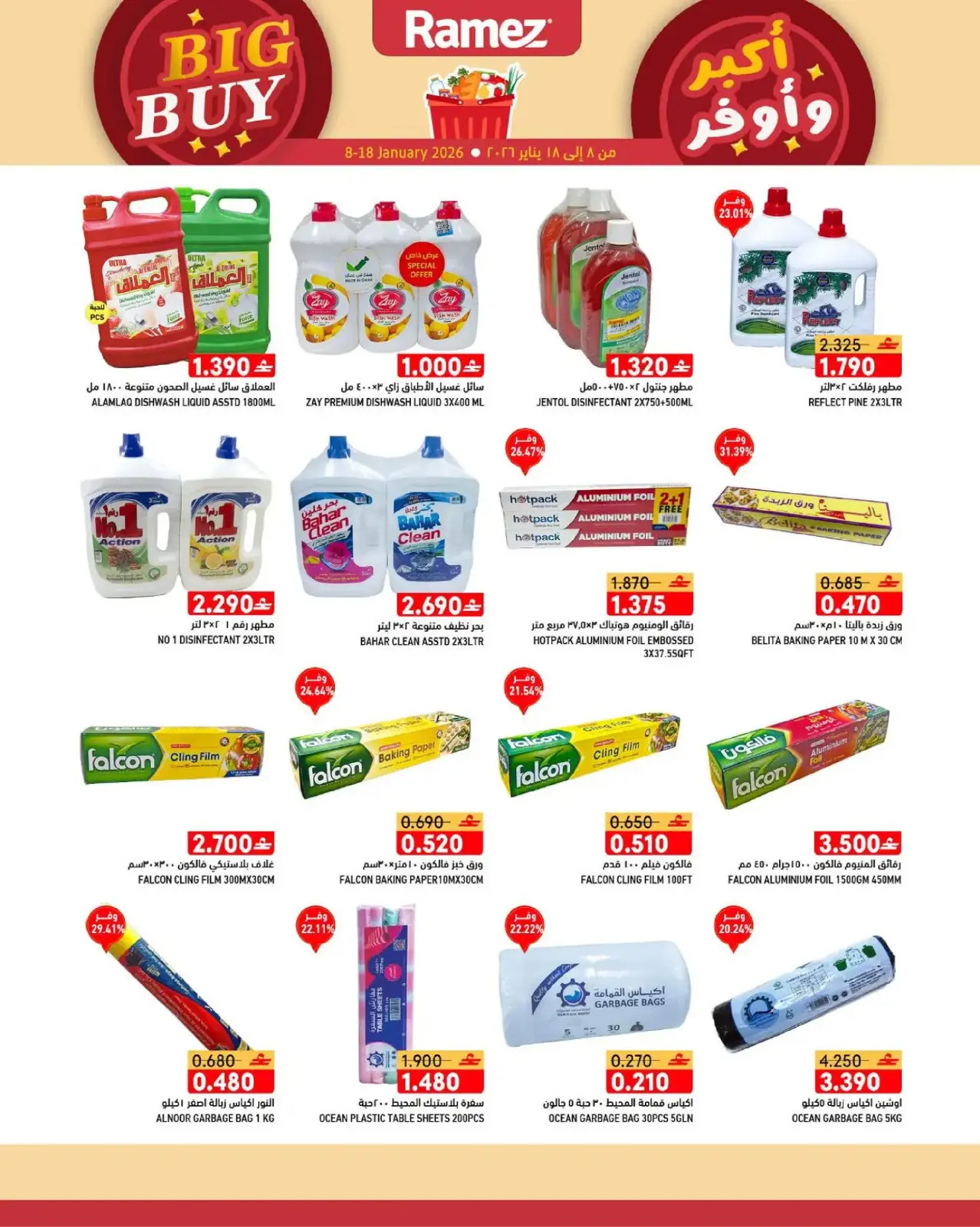 Page 17 in Big Buy Deals at Ramez Markets Oman