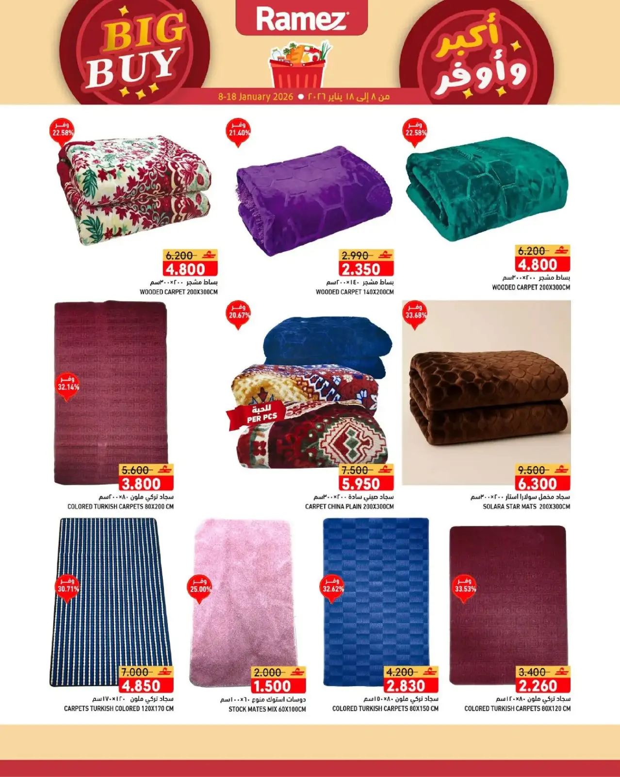 Page 23 in Big Buy Deals at Ramez Markets Oman