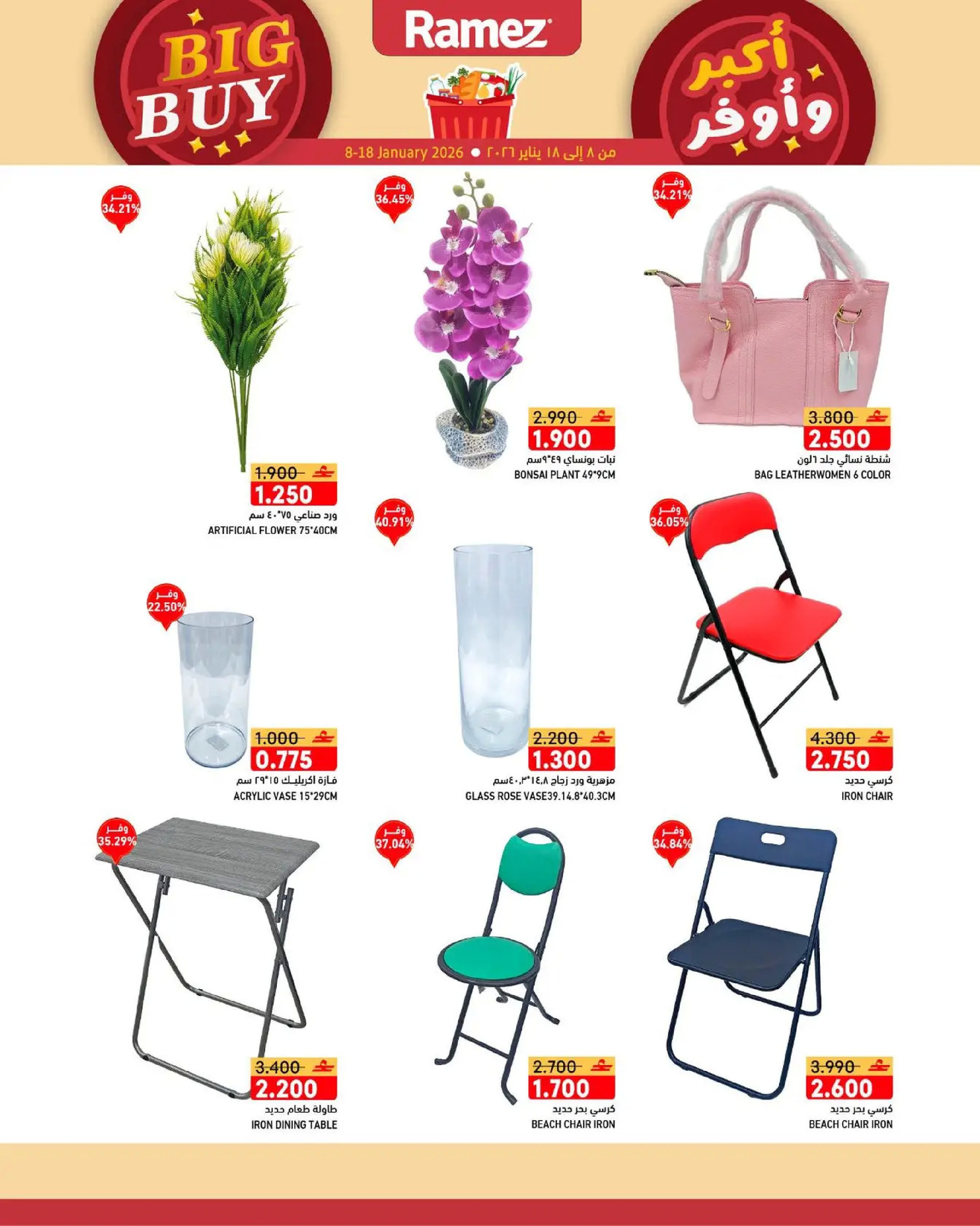 عروض أسواق رامز عمان من 8 حتى 18 يناير 2026 عروض أكبر وأوفر