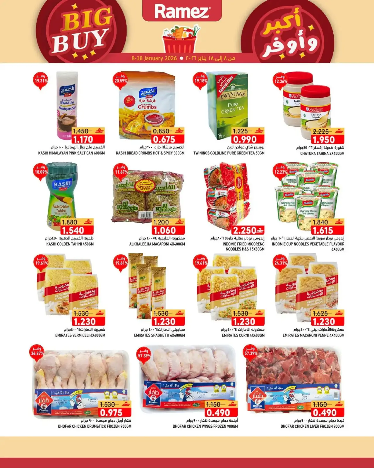 Page 4 in Big Buy Deals at Ramez Markets Oman