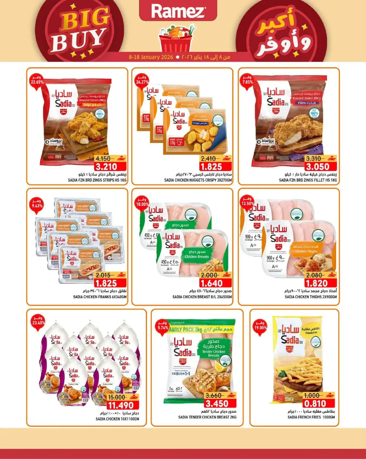Page 5 in Big Buy Deals at Ramez Markets Oman
