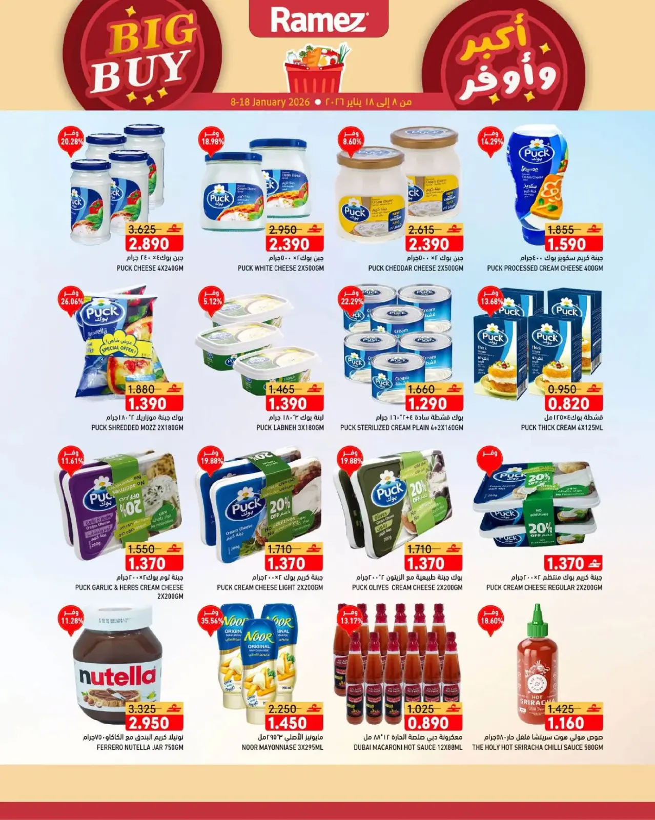 Page 10 in Big Buy Deals at Ramez Markets Oman