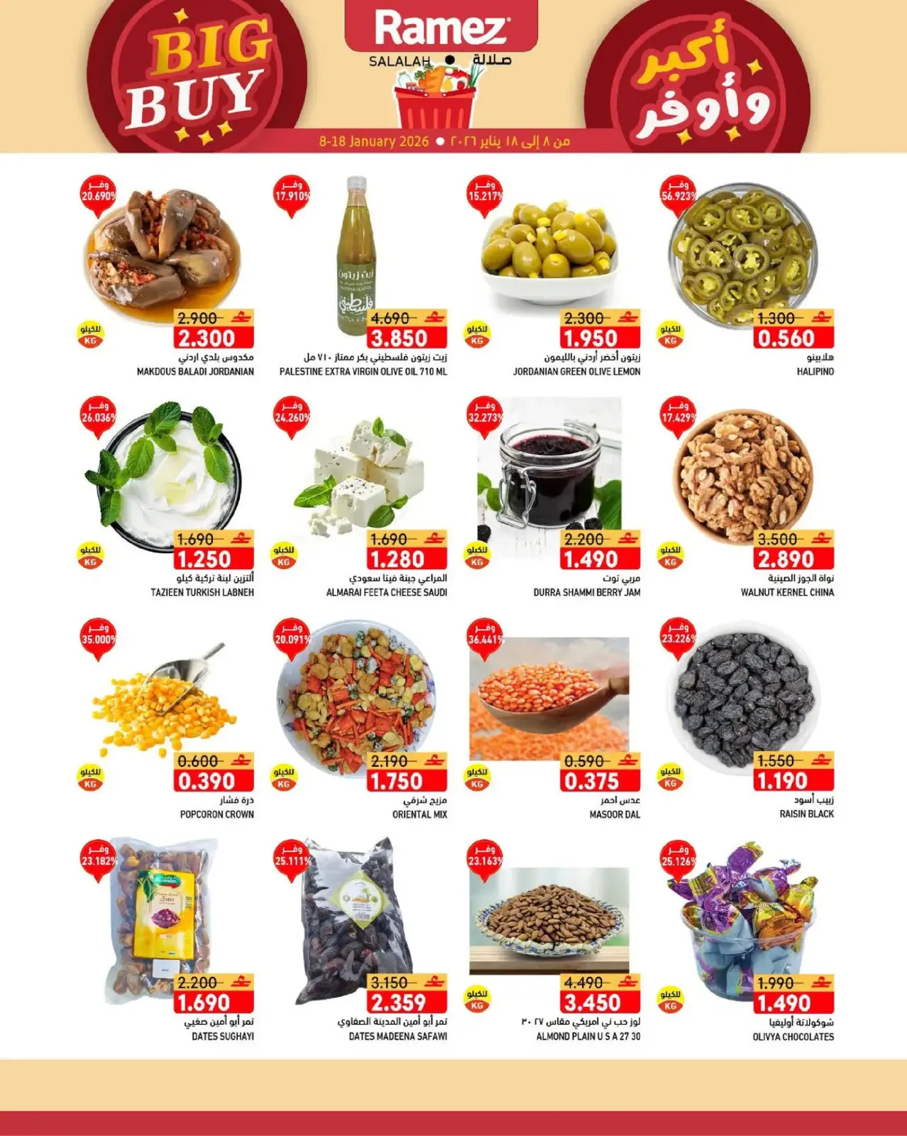 Page 2 in Big Buy Deals at Ramez Markets Oman