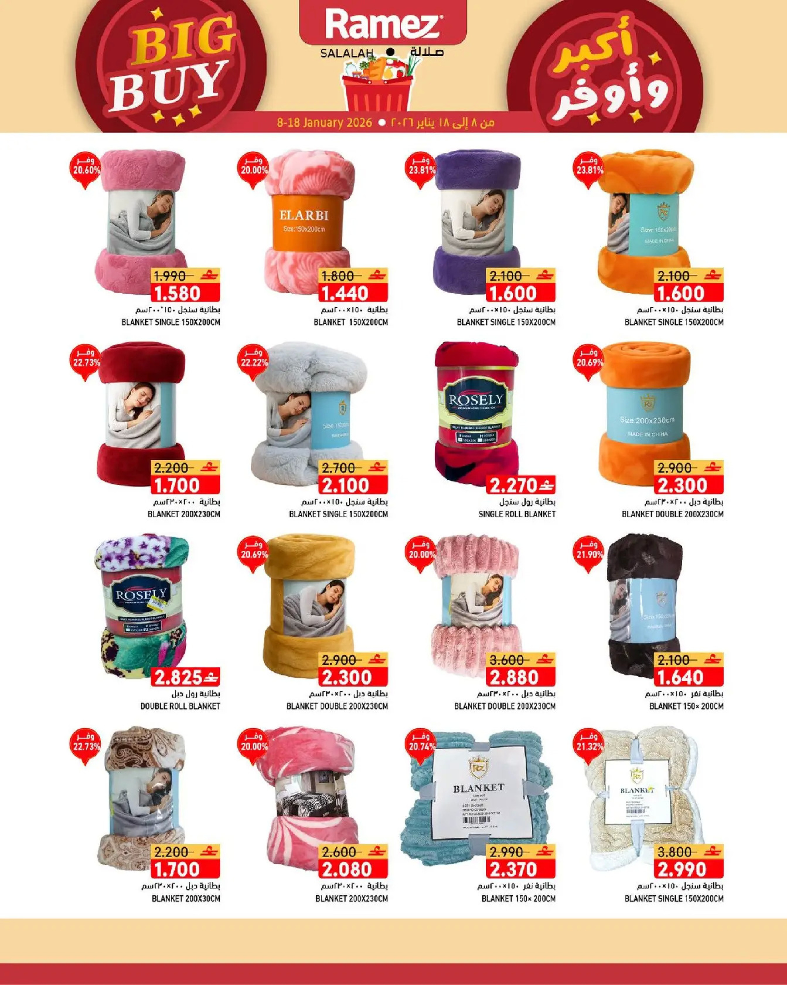 عروض أسواق رامز  صلالة  من 8 حتى 18 يناير 2026 عروض أكبر وأوفر