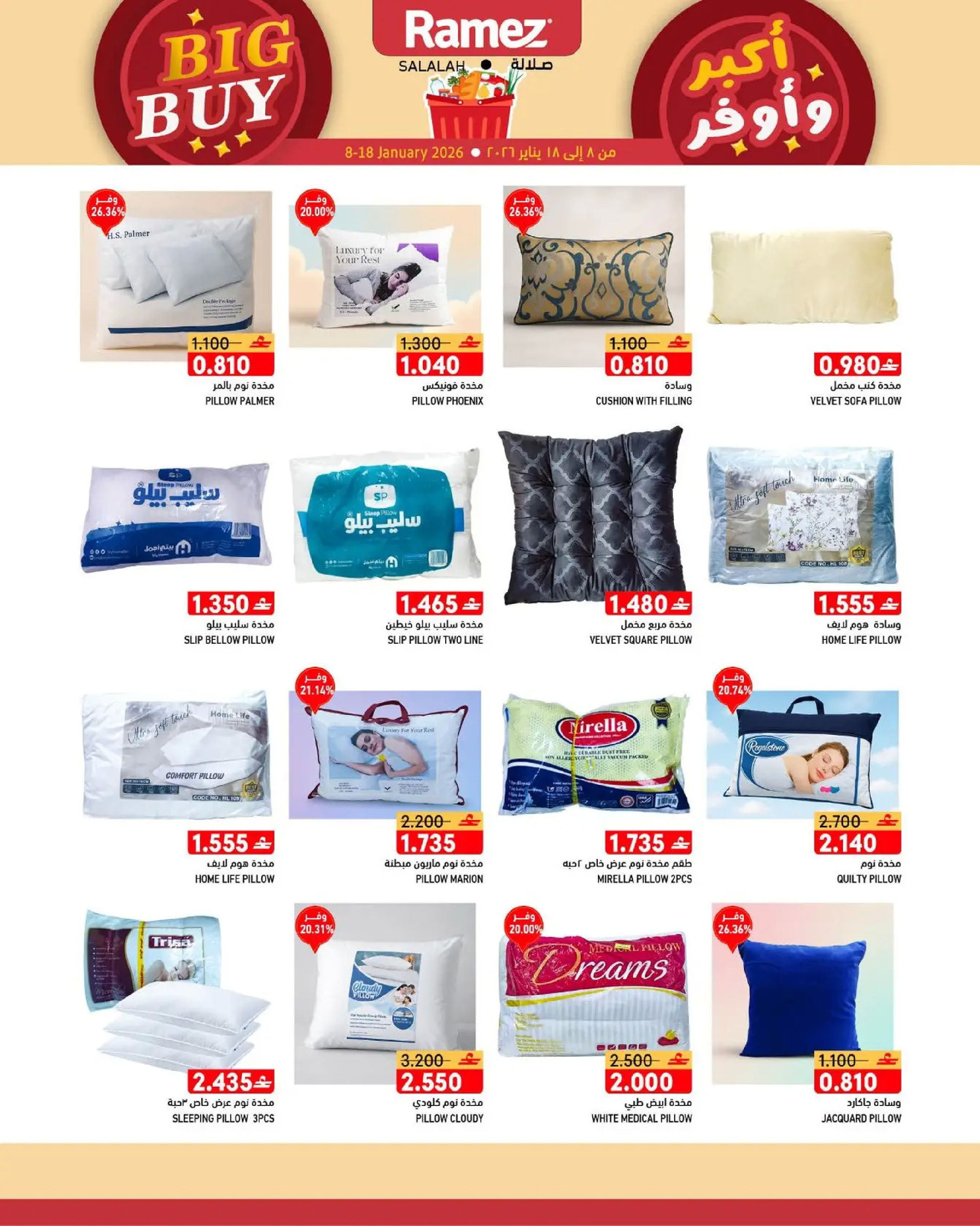 عروض أسواق رامز  صلالة  من 8 حتى 18 يناير 2026 عروض أكبر وأوفر