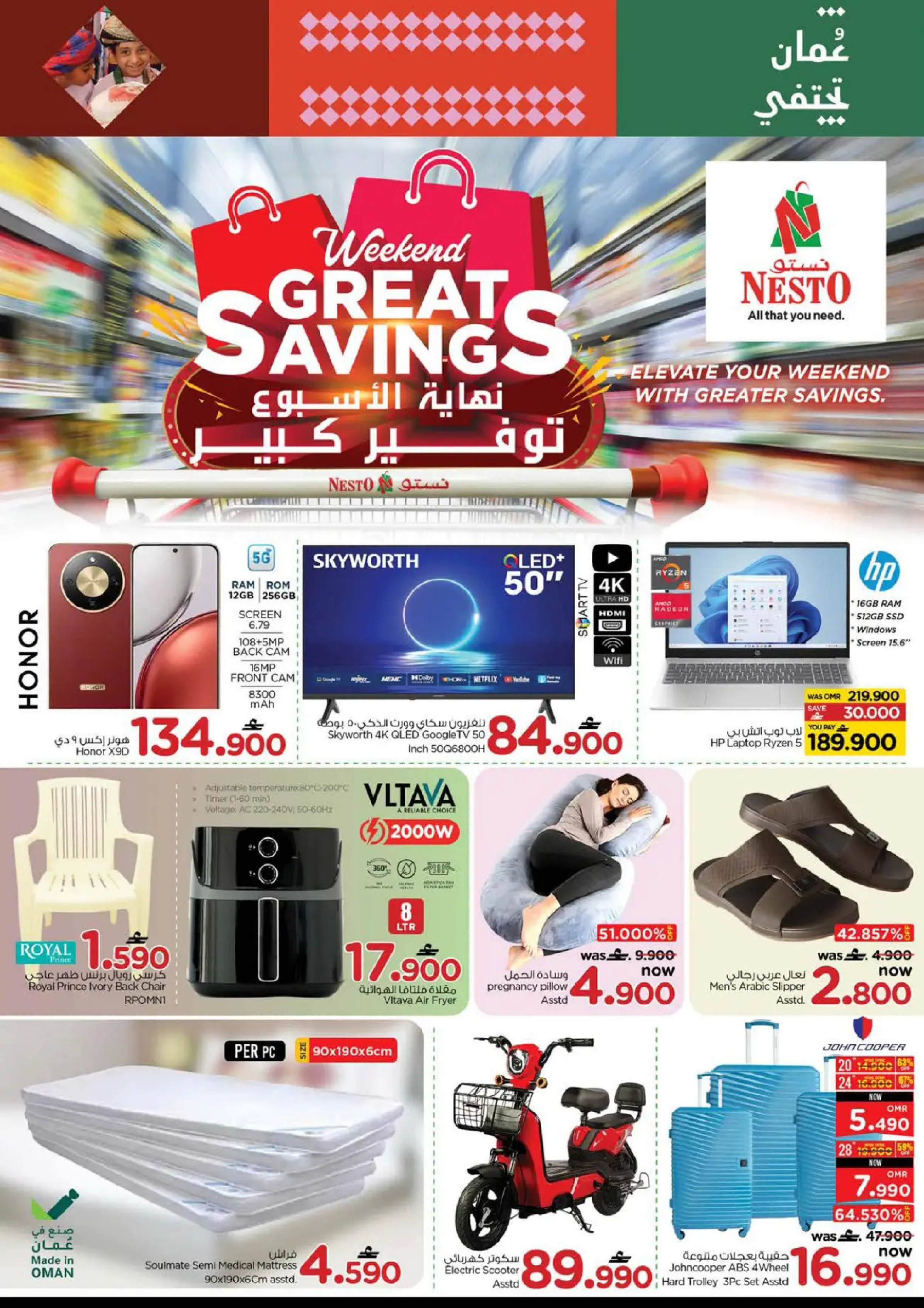 عروض نستو هايبر ماركت عمان من 8 حتى 11 يناير 2026 توفير نهاية الأسبوع