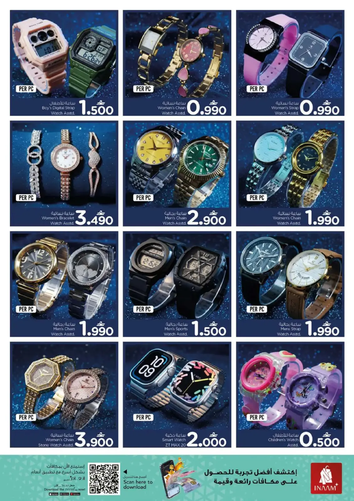 صفحة 20 ضمن توفير نهاية الأسبوع في نستو عمان