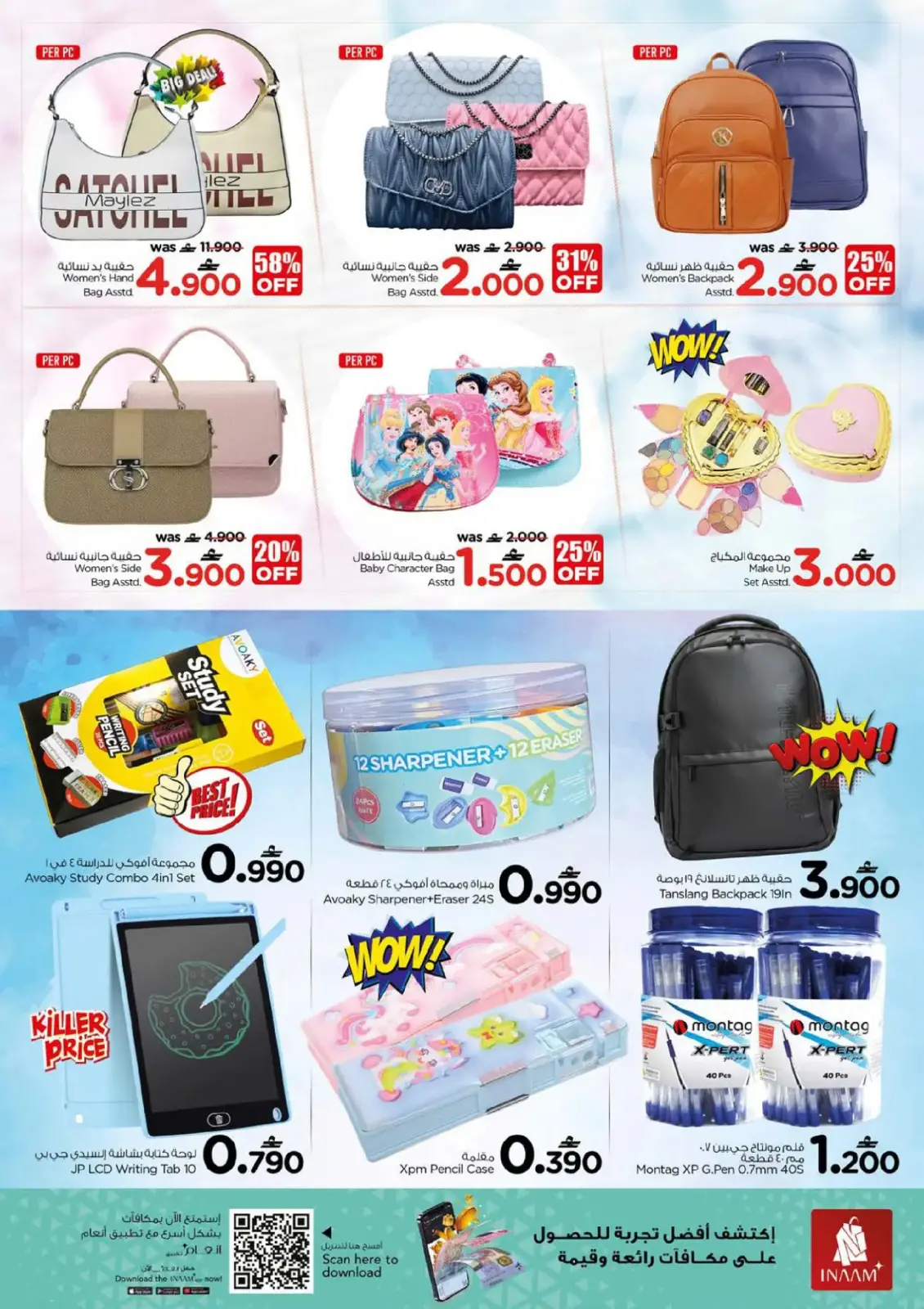 صفحة 21 ضمن توفير نهاية الأسبوع في نستو عمان