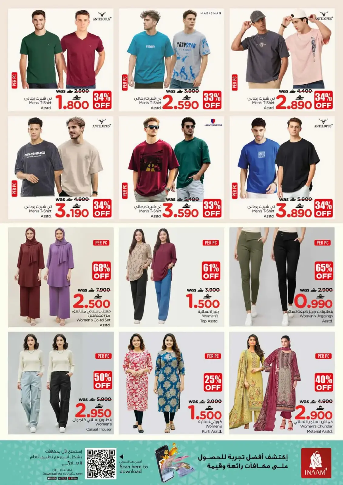 صفحة 26 ضمن توفير نهاية الأسبوع في نستو عمان