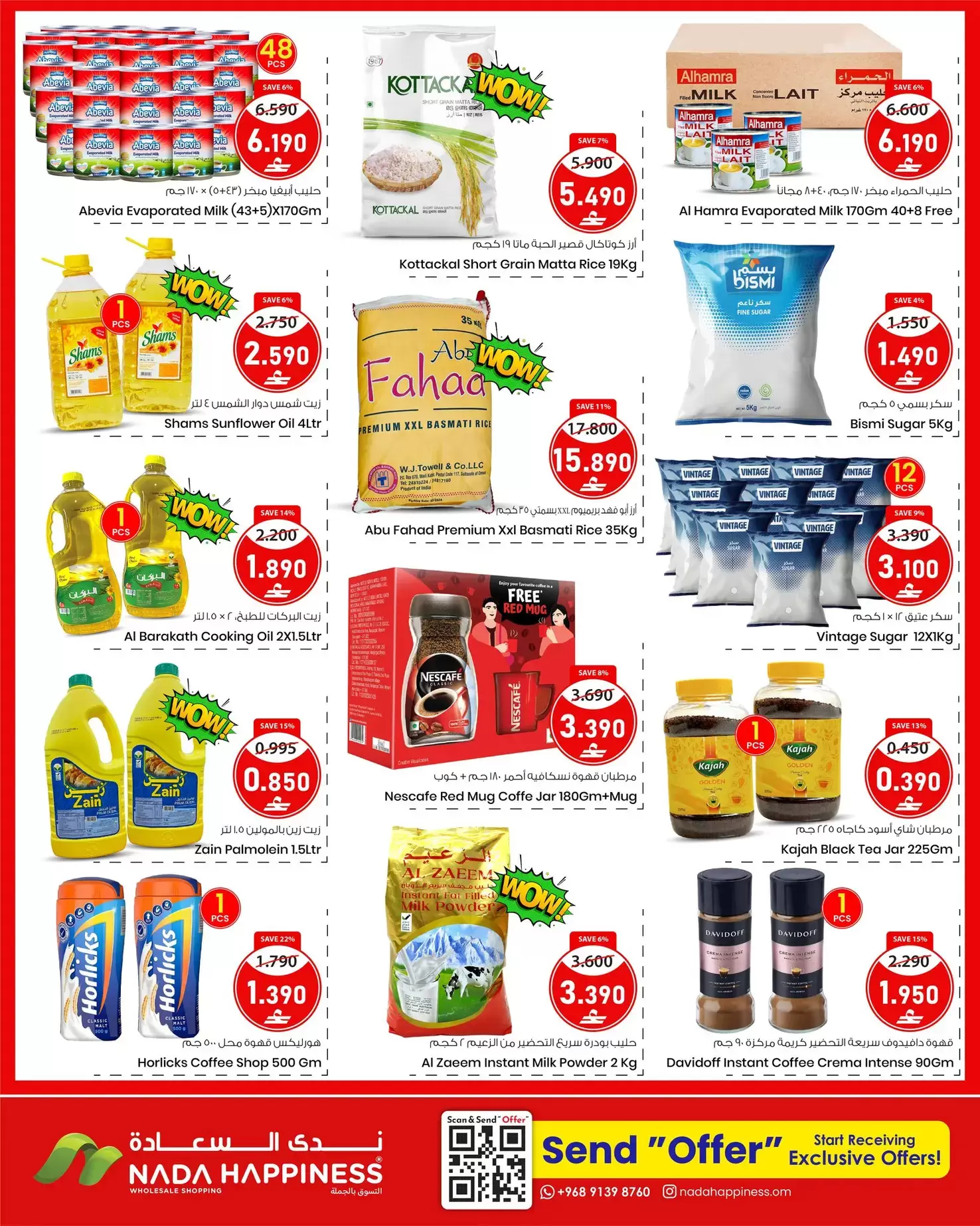 عروض ندى السعادة  مسقط  من 8 حتى 17 يناير 2026 شخصيات سعيدة