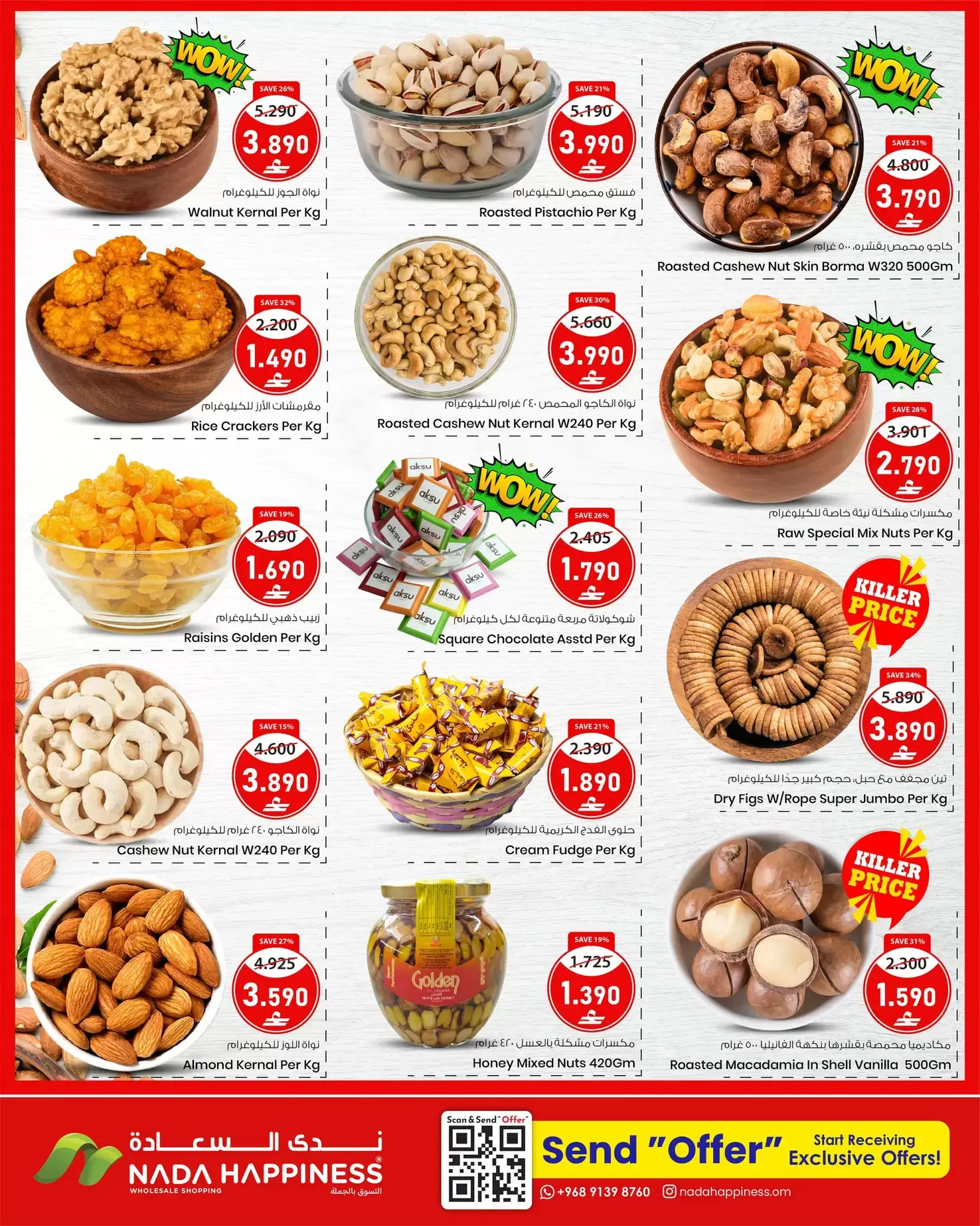 عروض ندى السعادة  مسقط  من 8 حتى 17 يناير 2026 شخصيات سعيدة