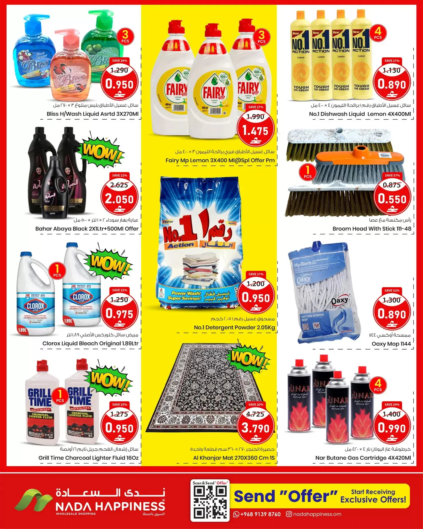 عروض ندى السعادة  مسقط  من 8 حتى 17 يناير 2026 شخصيات سعيدة