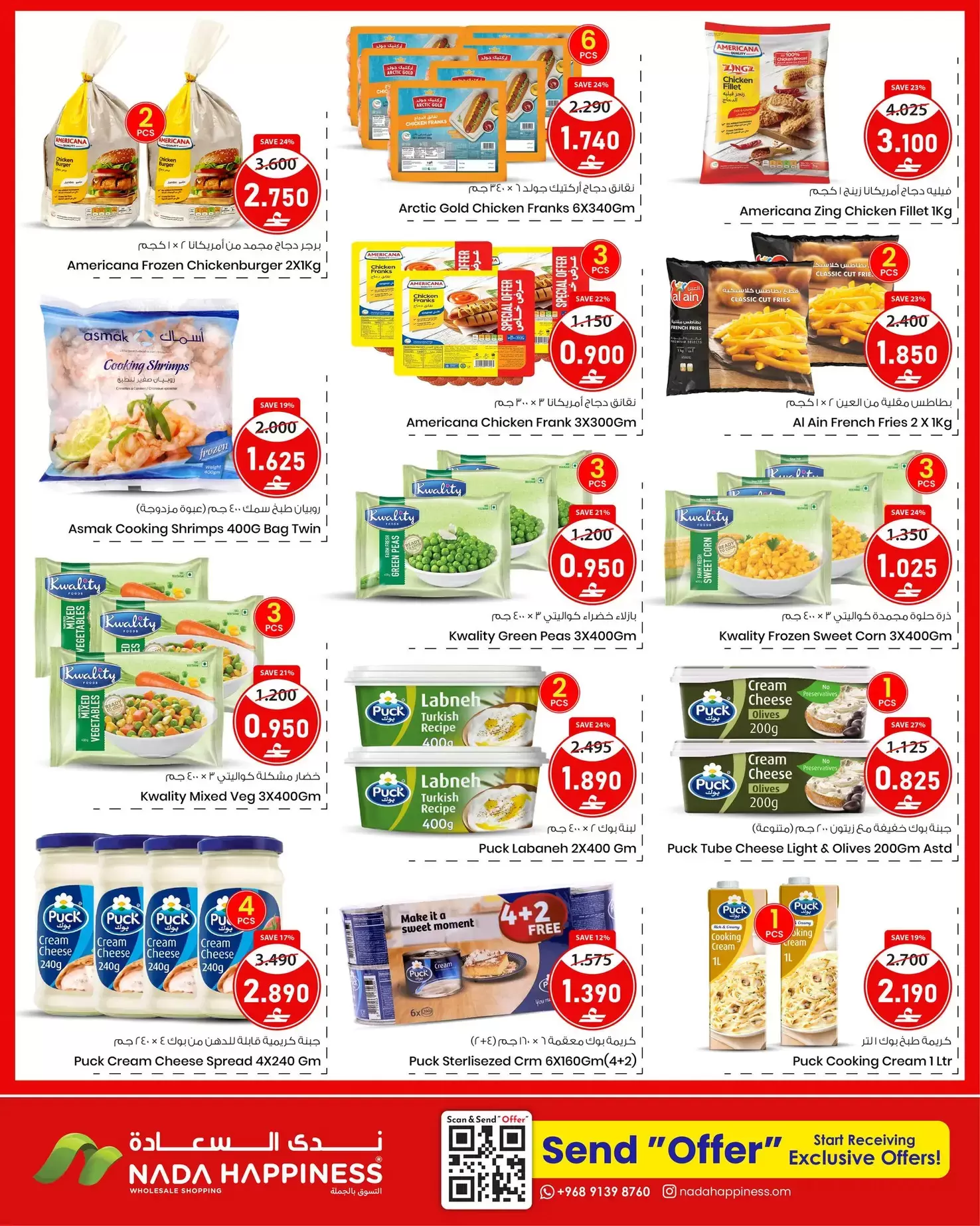 عروض ندى السعادة  مسقط  من 8 حتى 17 يناير 2026 شخصيات سعيدة