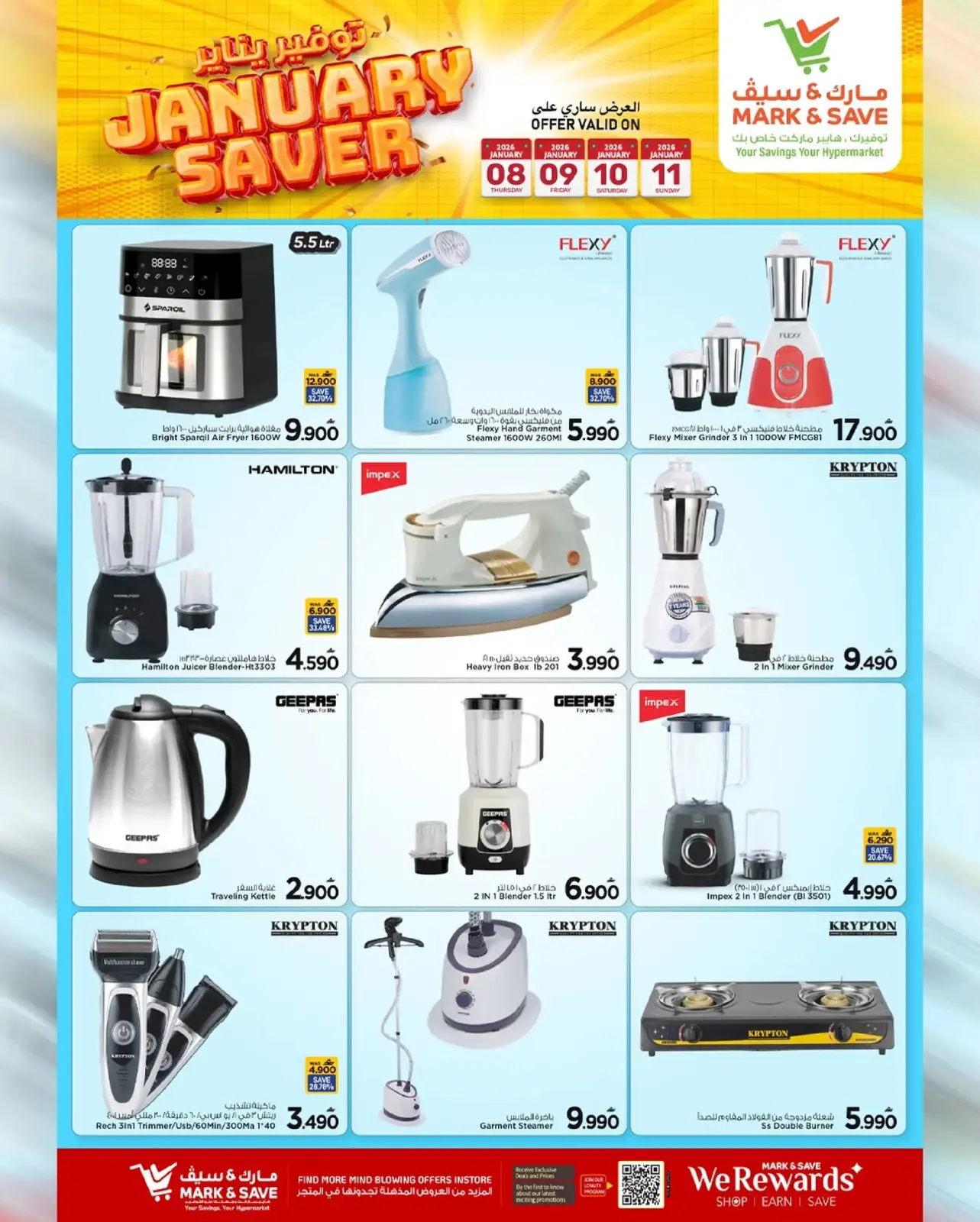 صفحة 15 ضمن توفير يناير في مارك اند سيف عمان