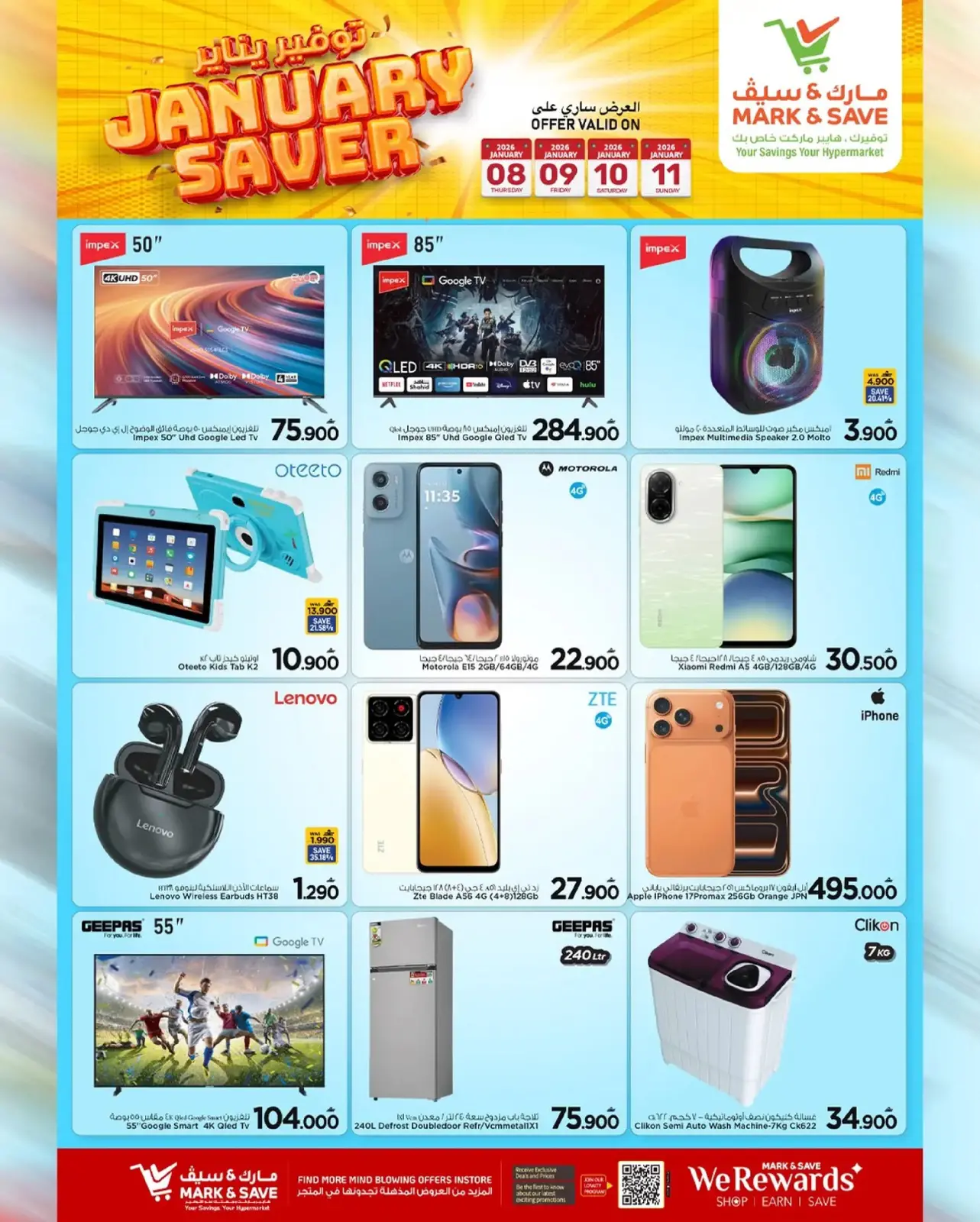 صفحة 16 ضمن توفير يناير في مارك اند سيف عمان