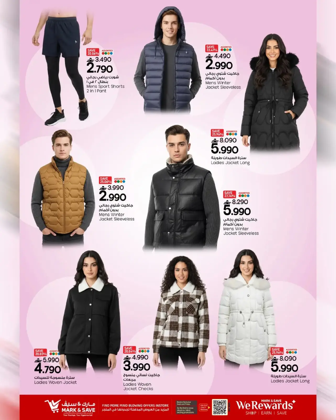 صفحة 23 ضمن توفير يناير في مارك اند سيف عمان