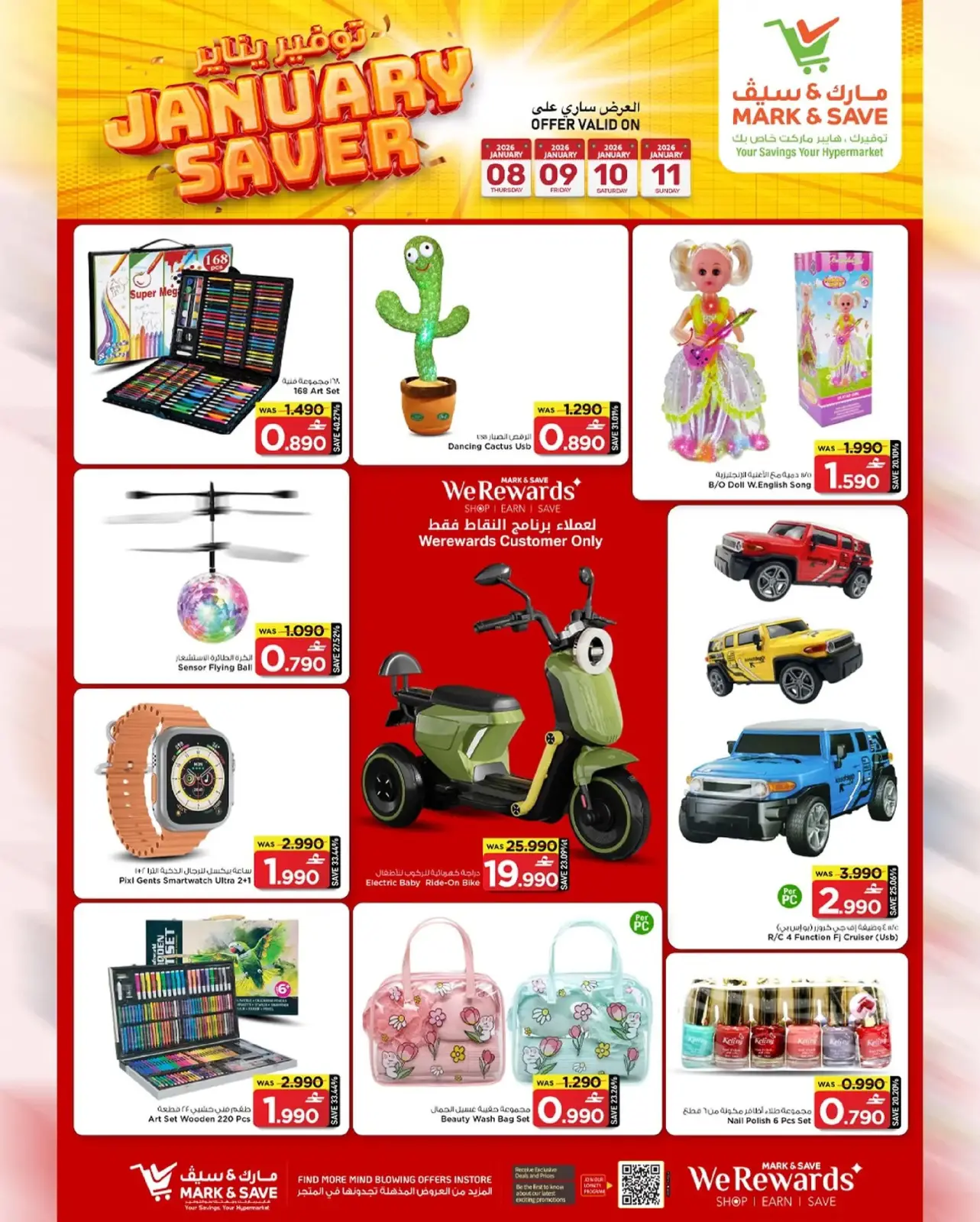 صفحة 11 ضمن توفير يناير في مارك اند سيف عمان