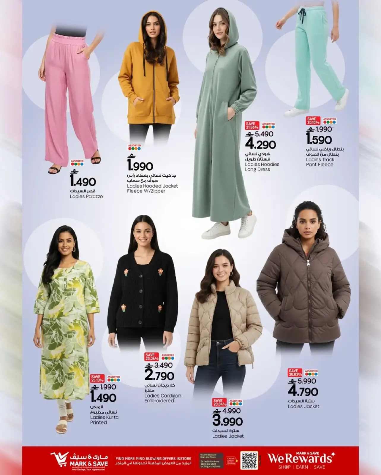 صفحة 22 ضمن توفير يناير في مارك اند سيف عمان