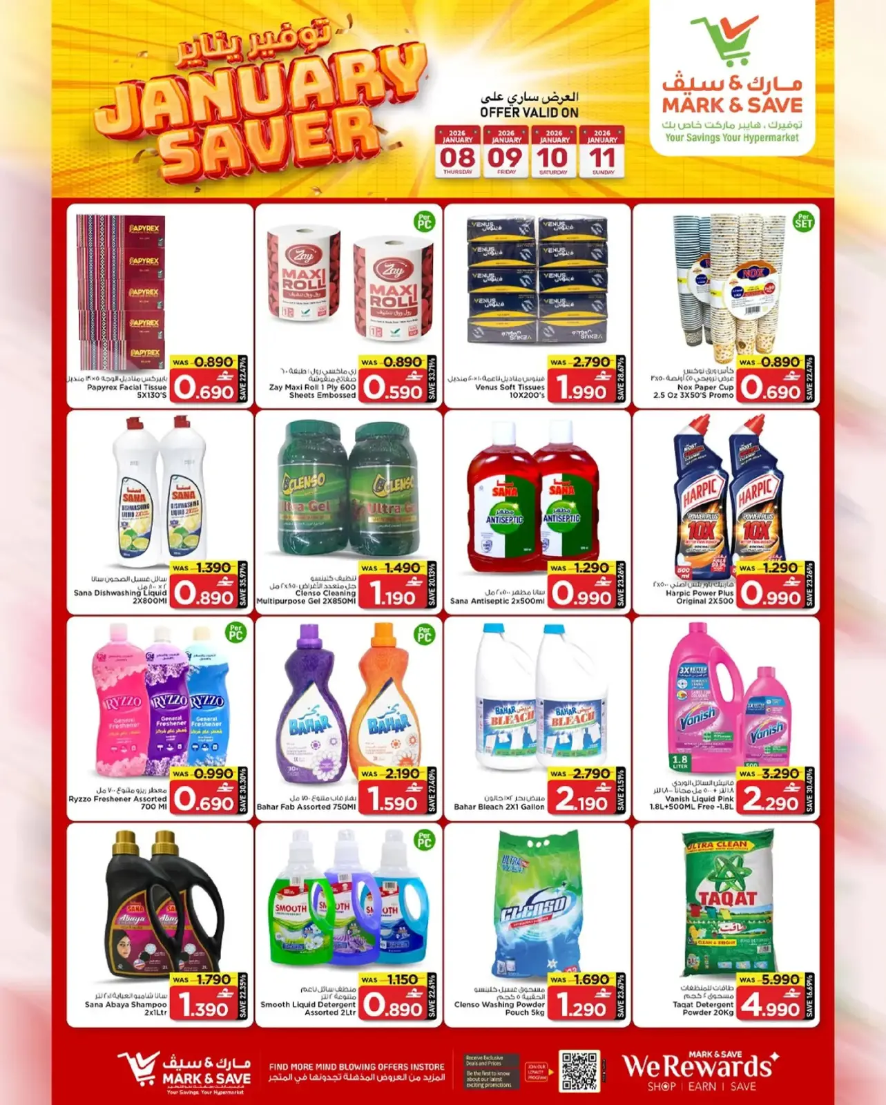 صفحة 8 ضمن توفير يناير في مارك اند سيف عمان