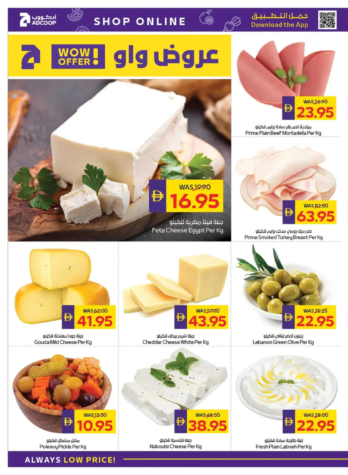 Page 2 dans Offres de rentrée chez Coopérative d'Abou Dhabi ADCOOP Émirats arabes unis