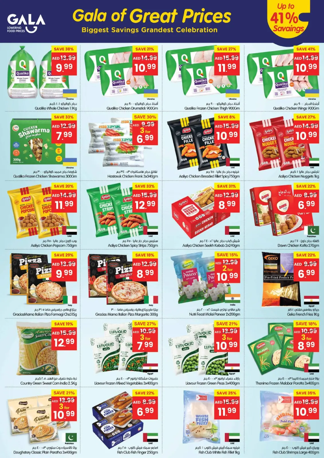 Page 11 in Great Prices at Gala supermarket UAE