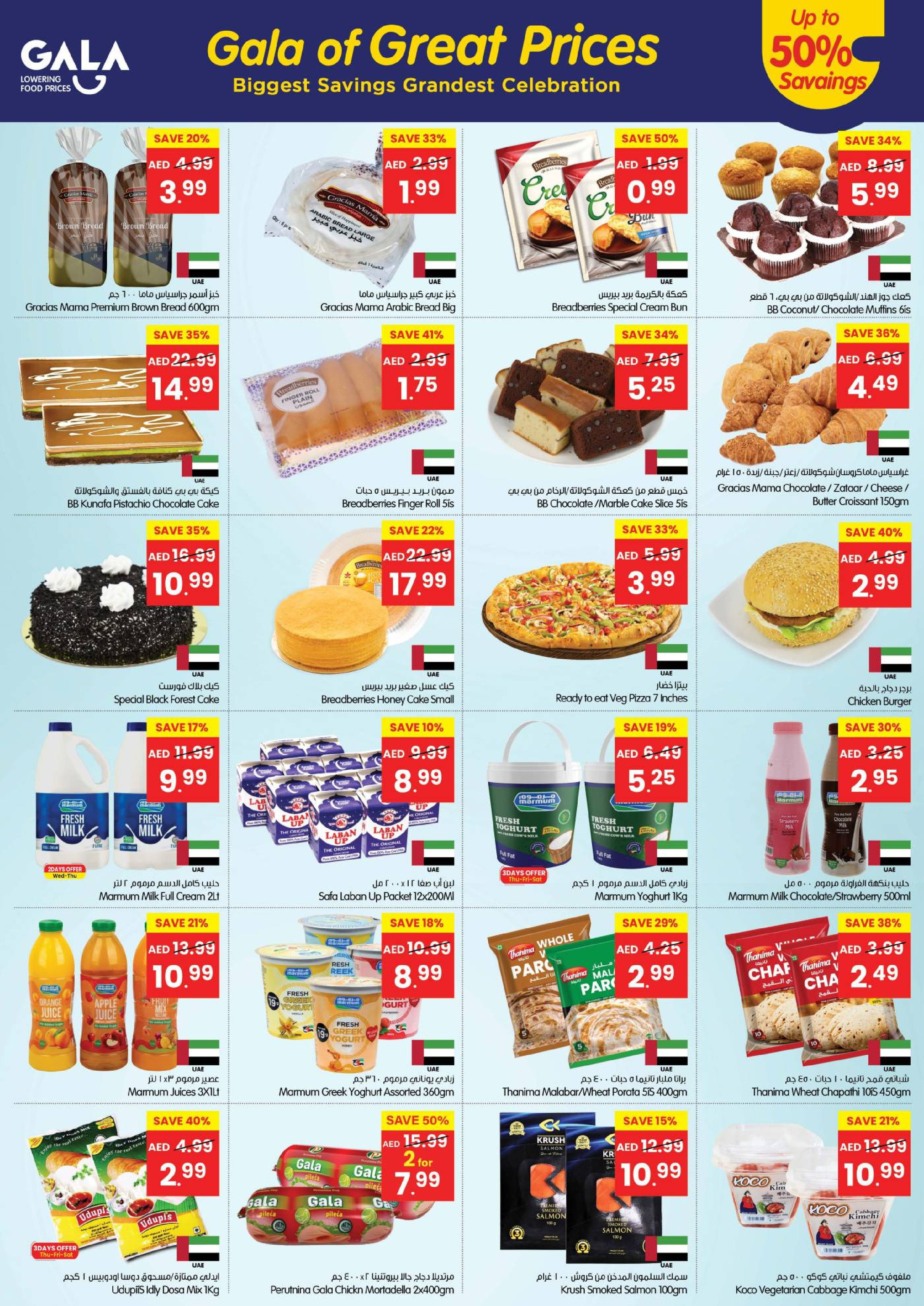 Gala supermarket UAE Offers from 7 to 11 January 2026 Great Prices