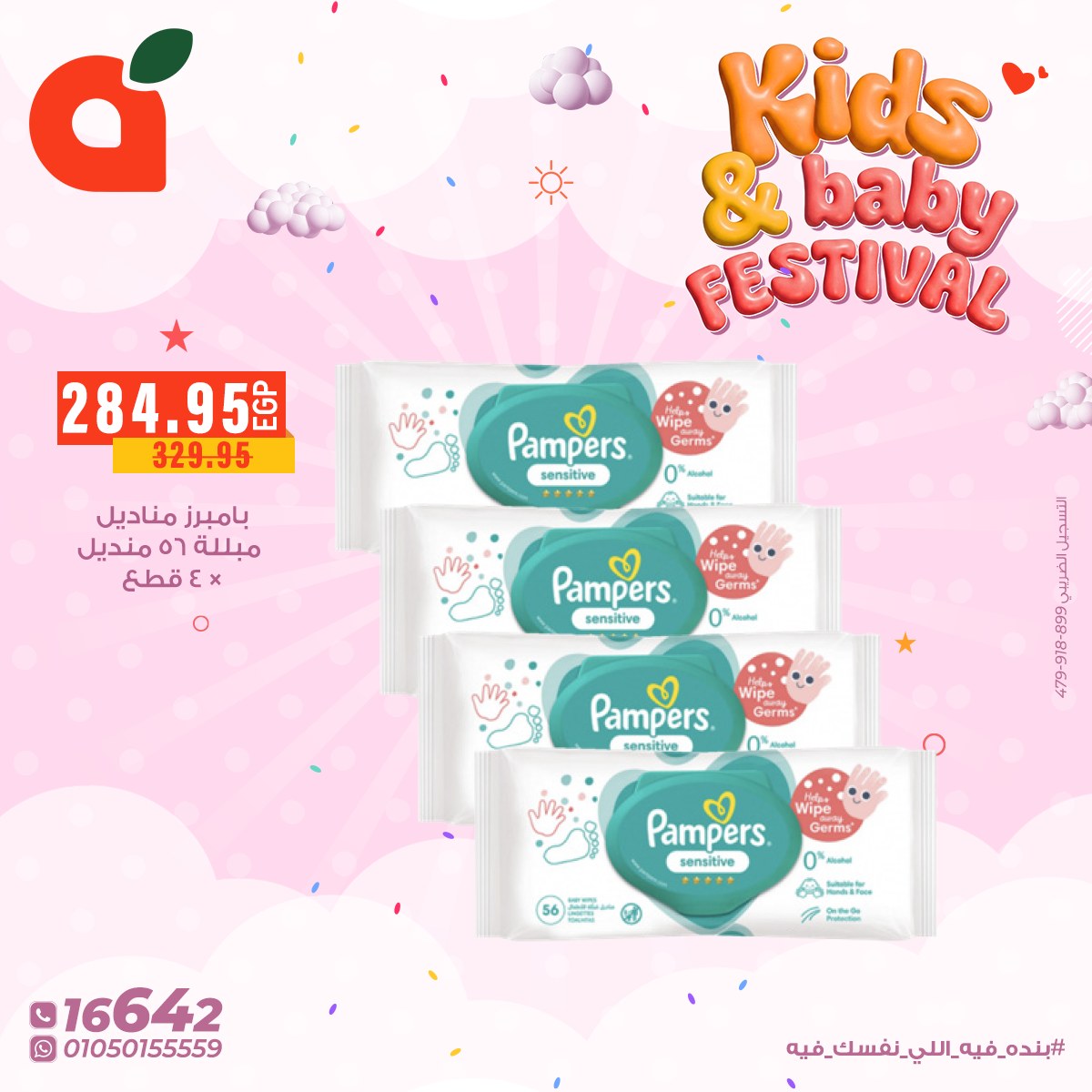 عروض بنده مصر من 9 حتى 13 يناير 2026 عروض مهرجان الأطفال