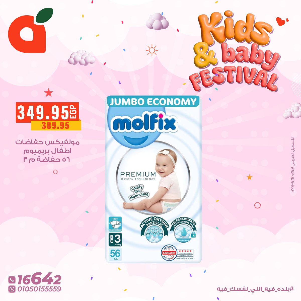 عروض بنده مصر من 9 حتى 13 يناير 2026 عروض مهرجان الأطفال